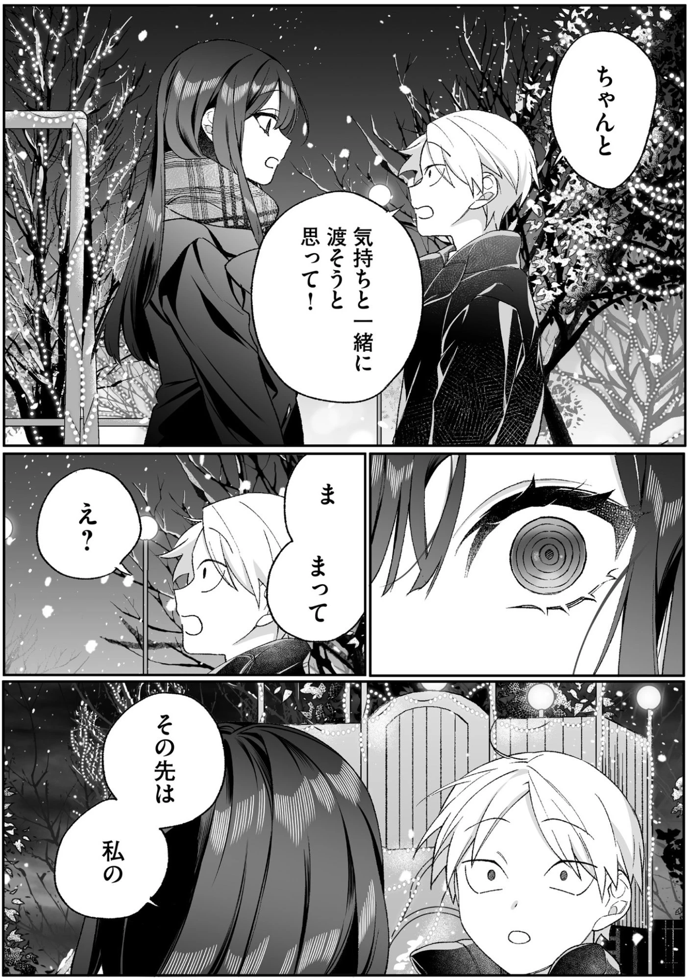地雷なんですか？地原さん 第92話 - 8