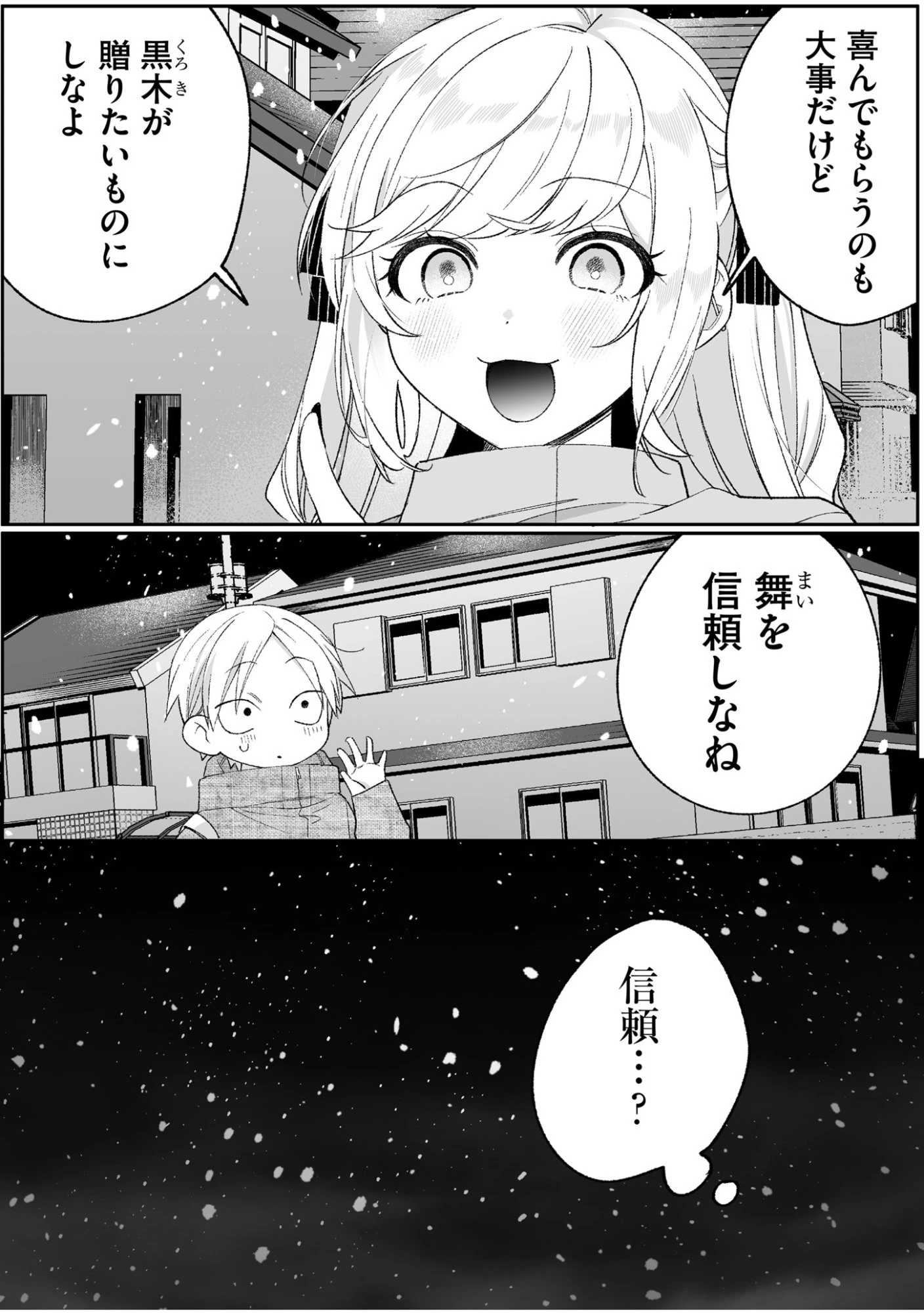 地雷なんですか？地原さん 第91話 - 2