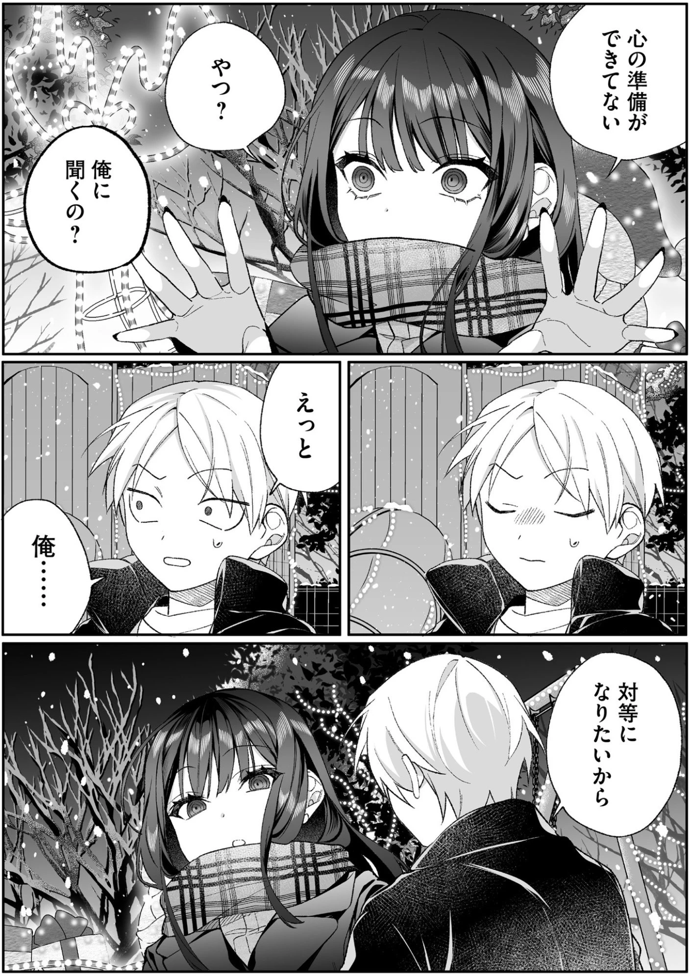 地雷なんですか？地原さん 第92話 - 9