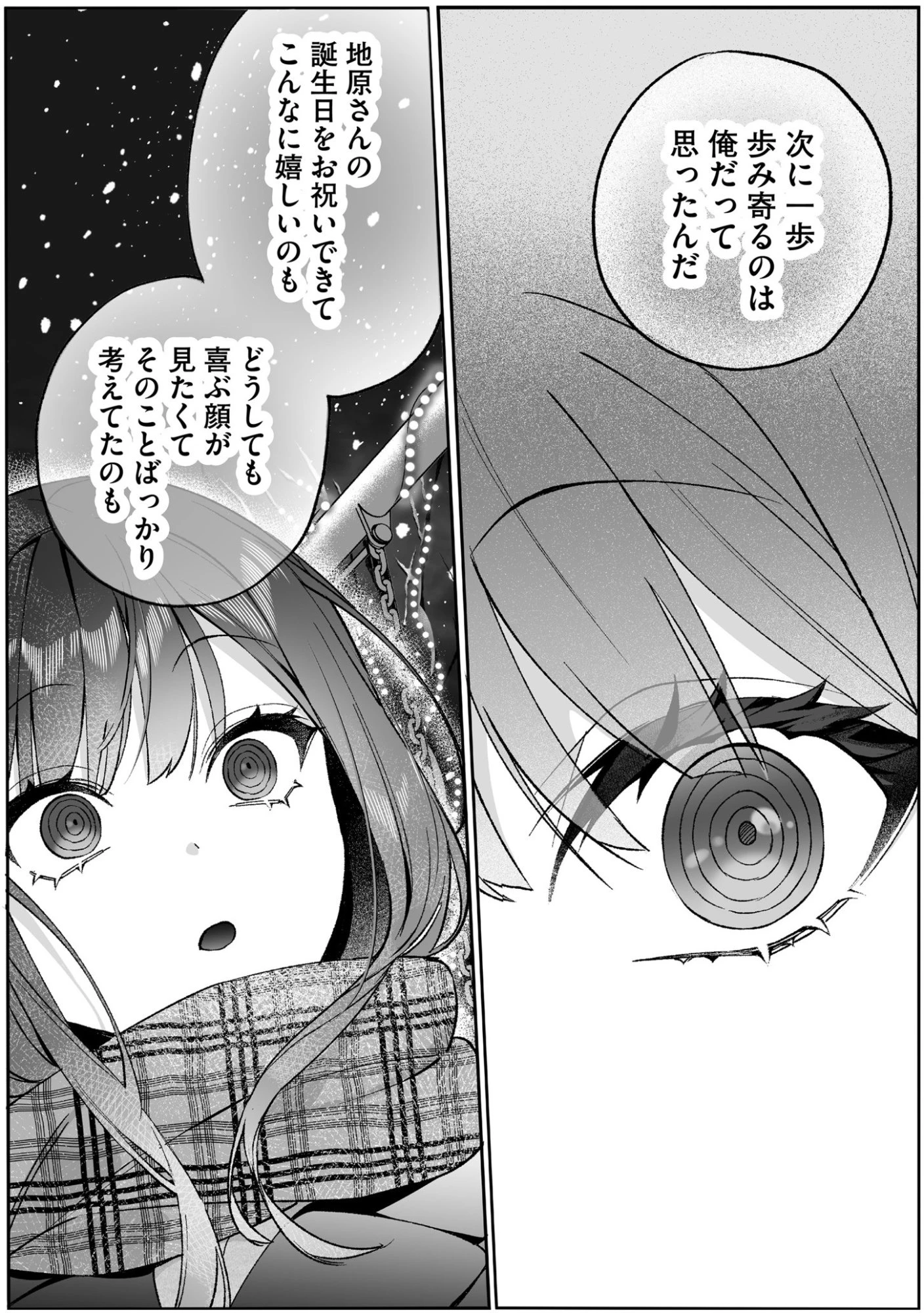 地雷なんですか？地原さん 第92話 - 10