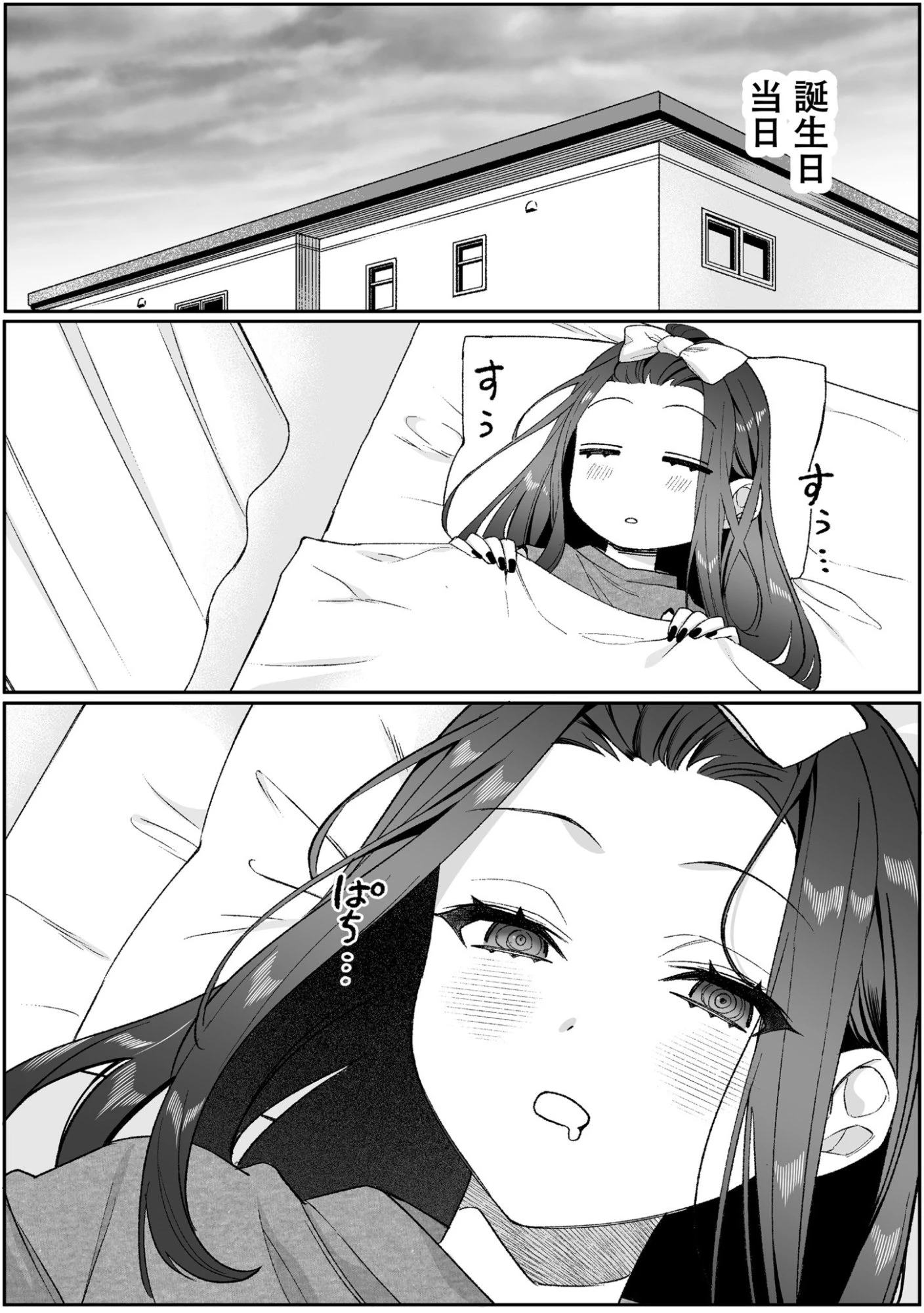 地雷なんですか？地原さん 第91話 - 4