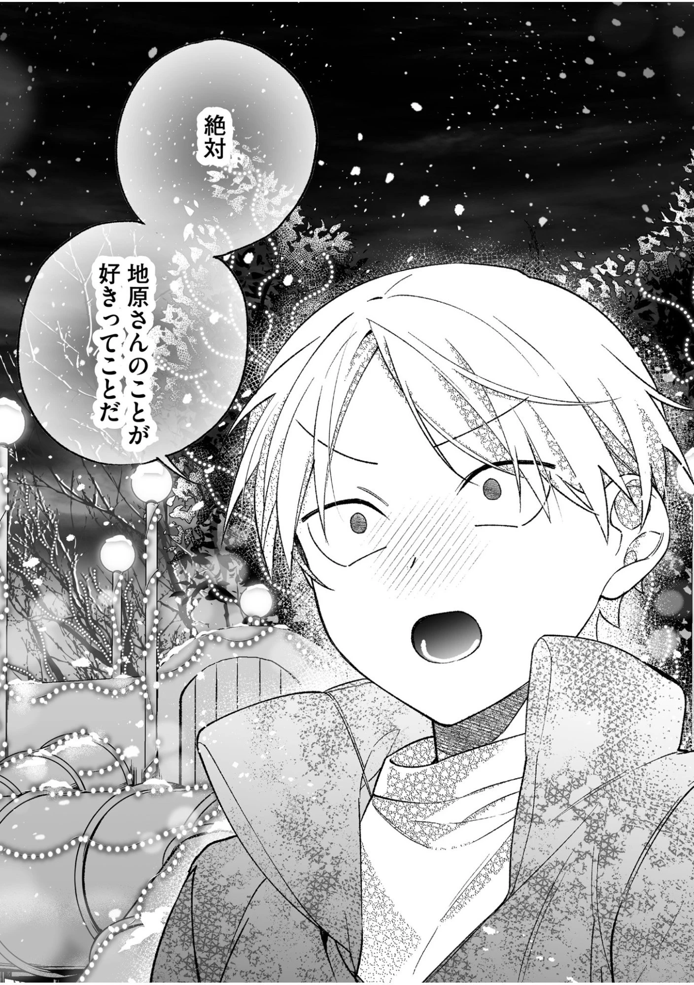 地雷なんですか？地原さん 第92話 - 11