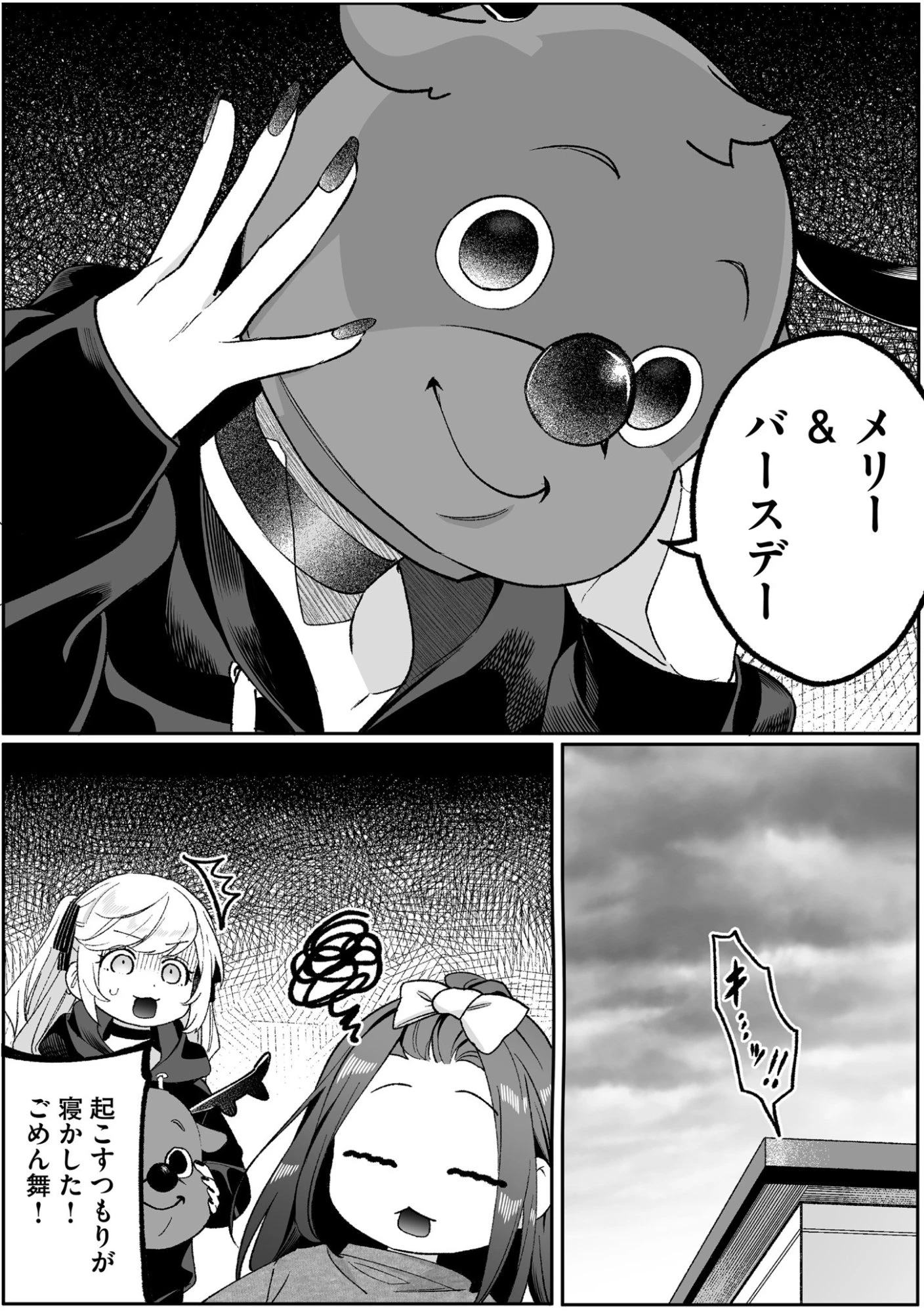 地雷なんですか？地原さん 第91話 - 5