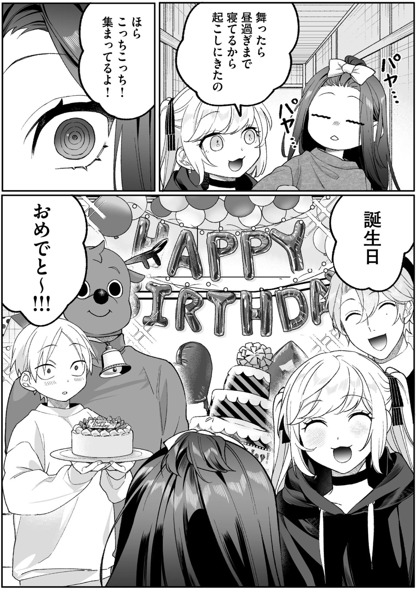 地雷なんですか？地原さん 第91話 - 6