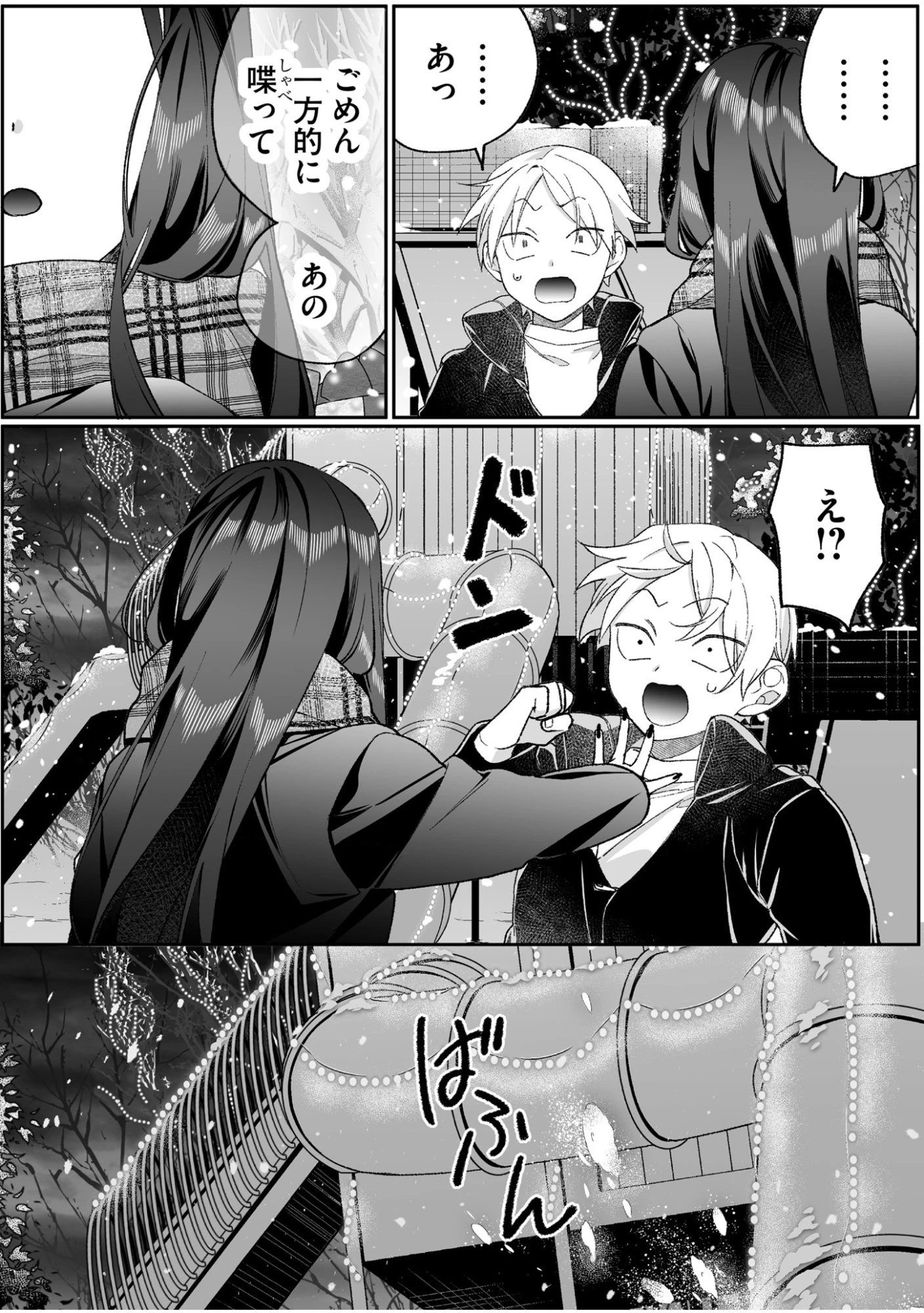 地雷なんですか？地原さん 第92話 - 12