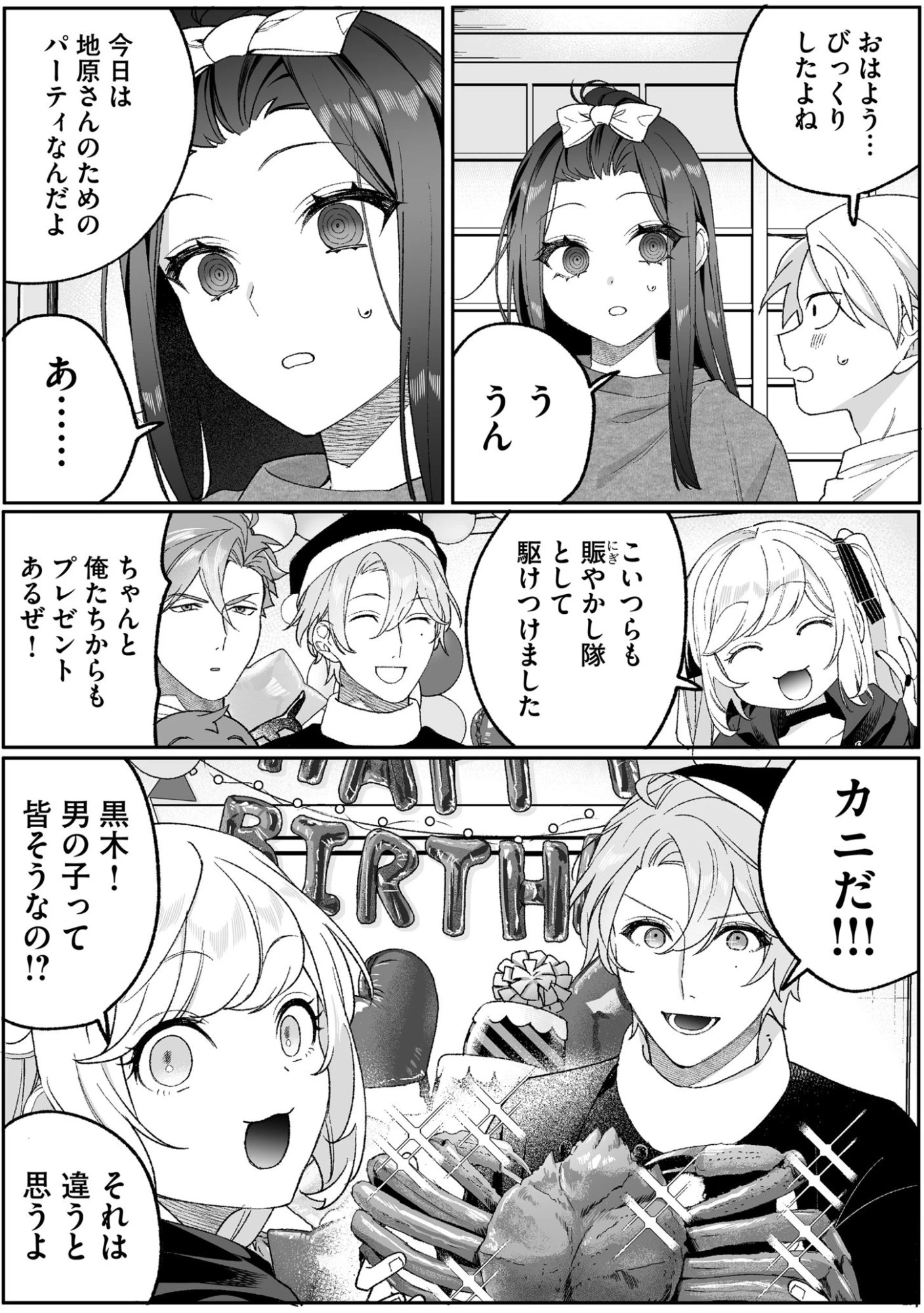 地雷なんですか？地原さん 第91話 - 7