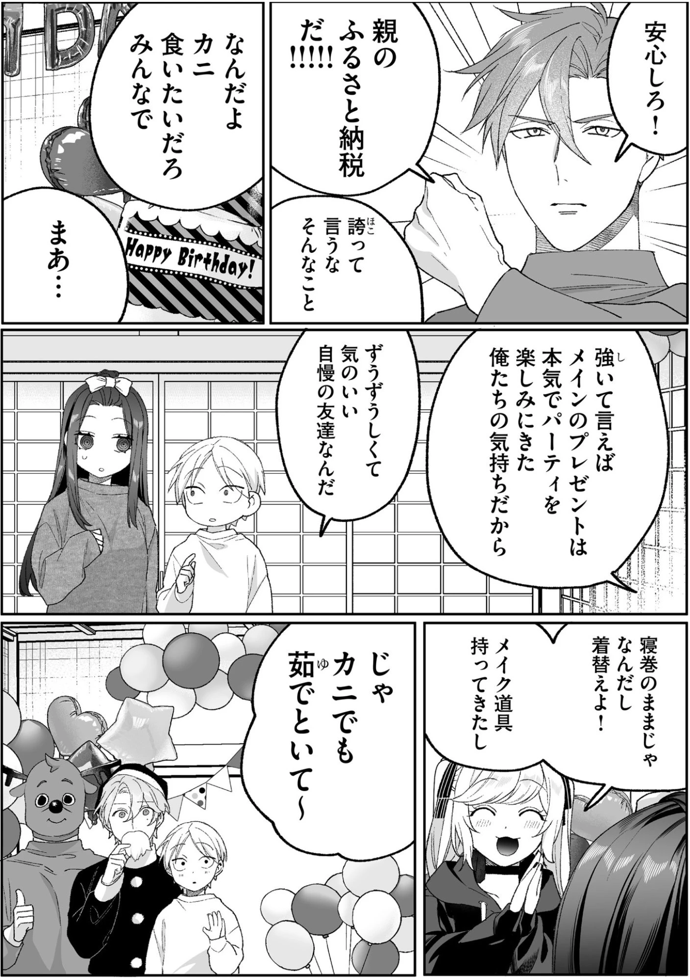 地雷なんですか？地原さん 第91話 - 8