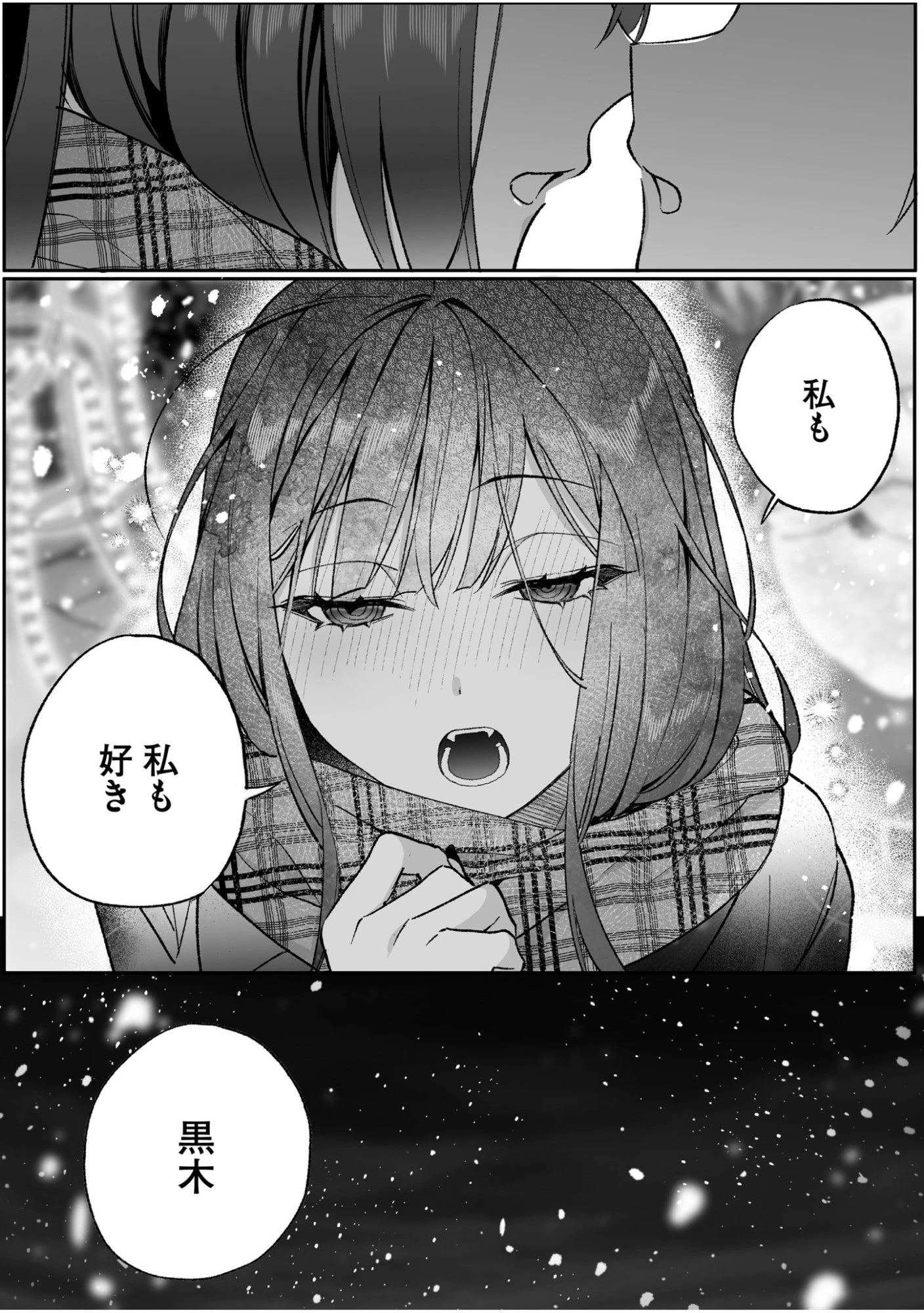 地雷なんですか？地原さん 第92話 - 14