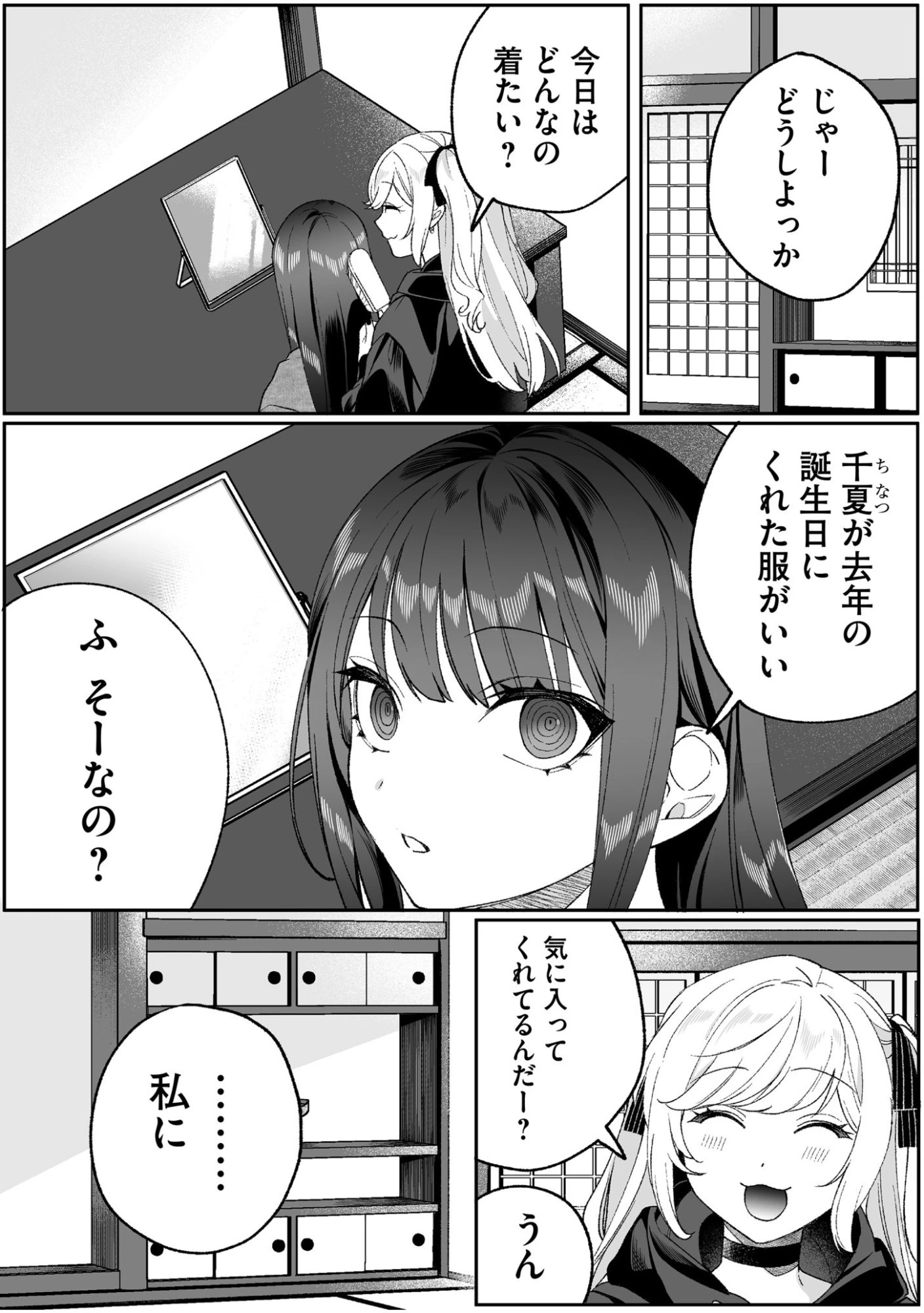 地雷なんですか？地原さん 第91話 - 9