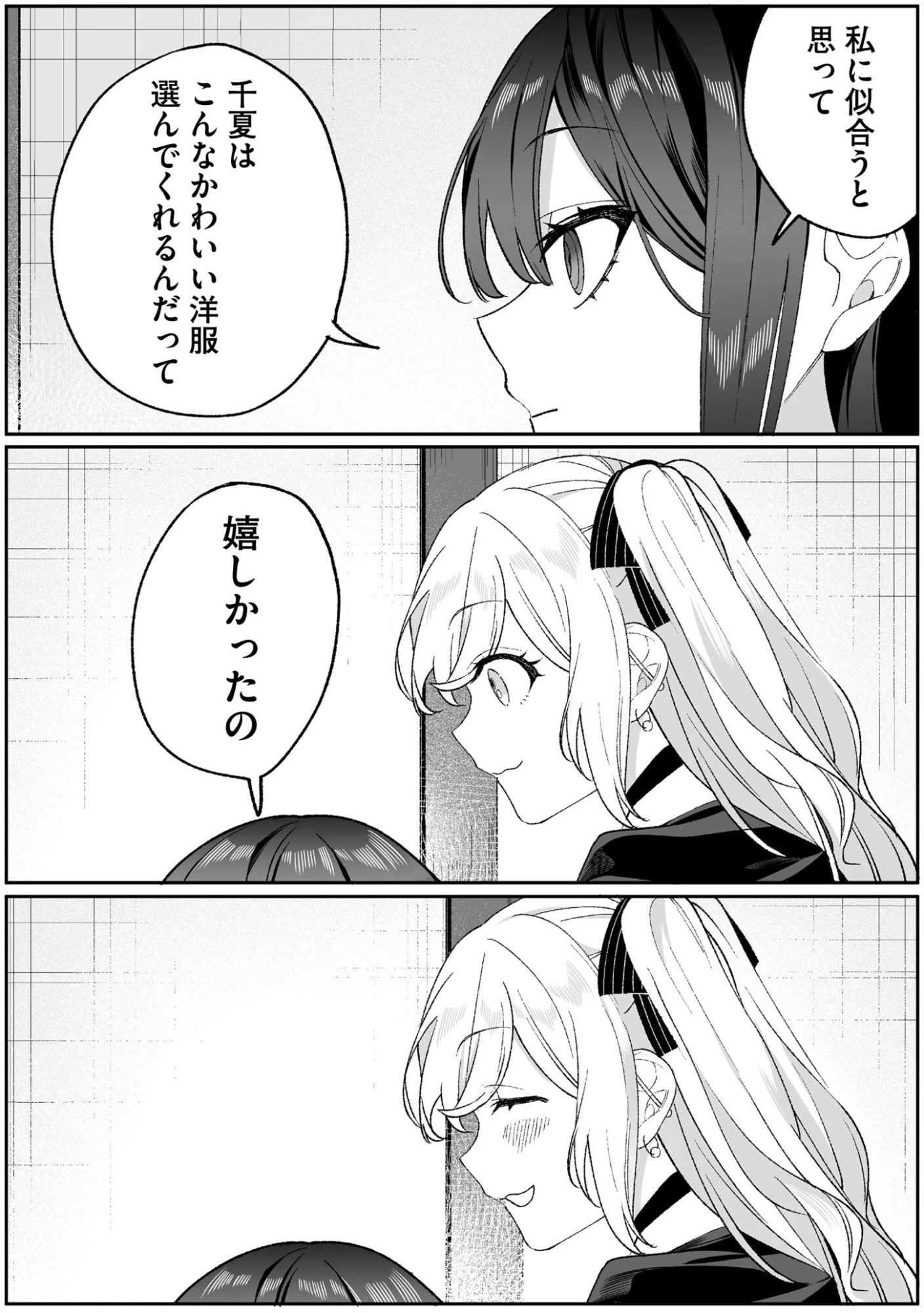 地雷なんですか？地原さん 第91話 - 10