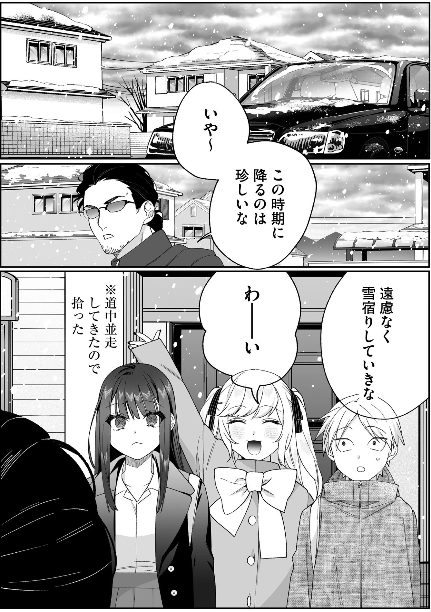 地雷なんですか？地原さん 第90話 - 1