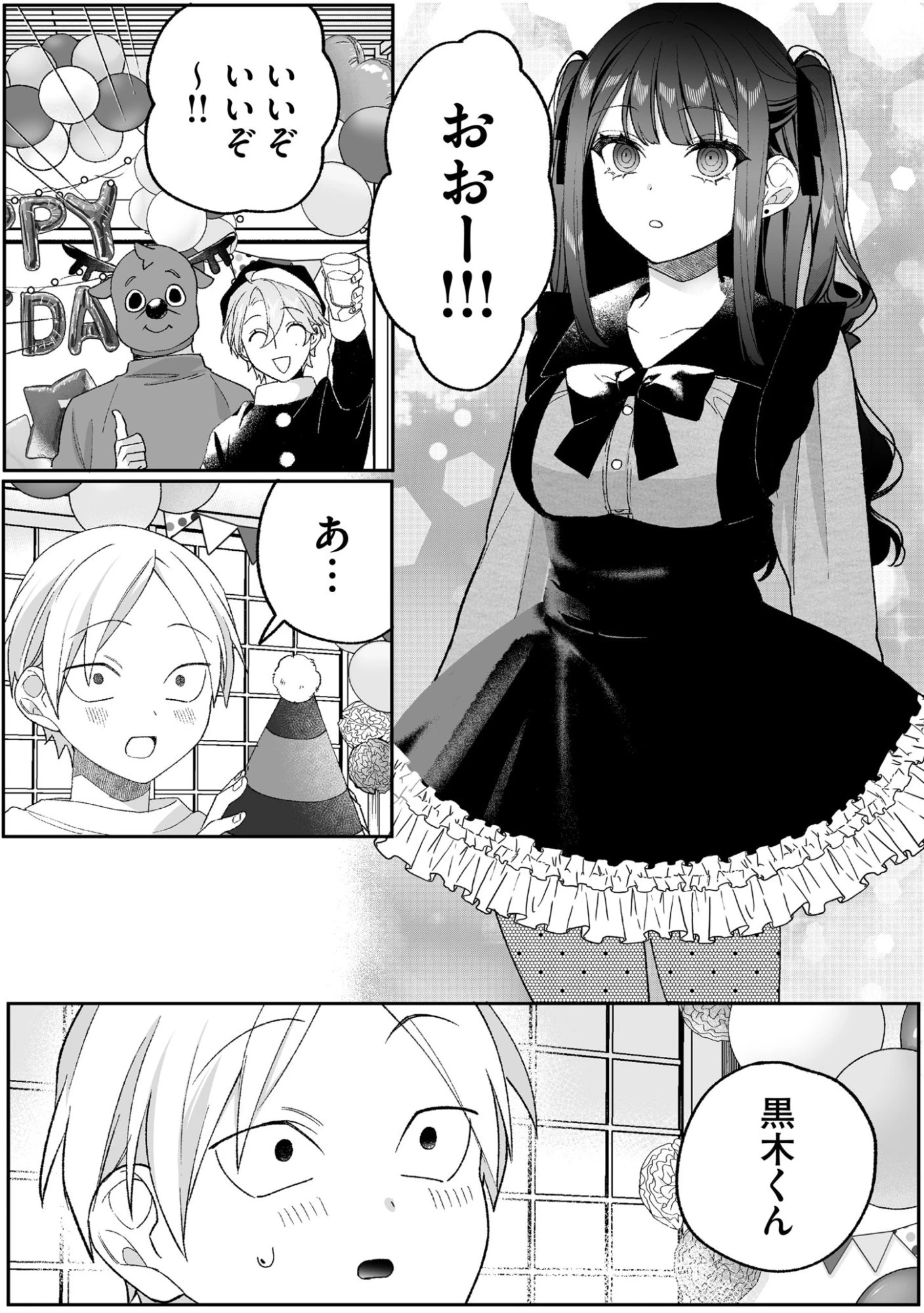 地雷なんですか？地原さん 第91話 - 12