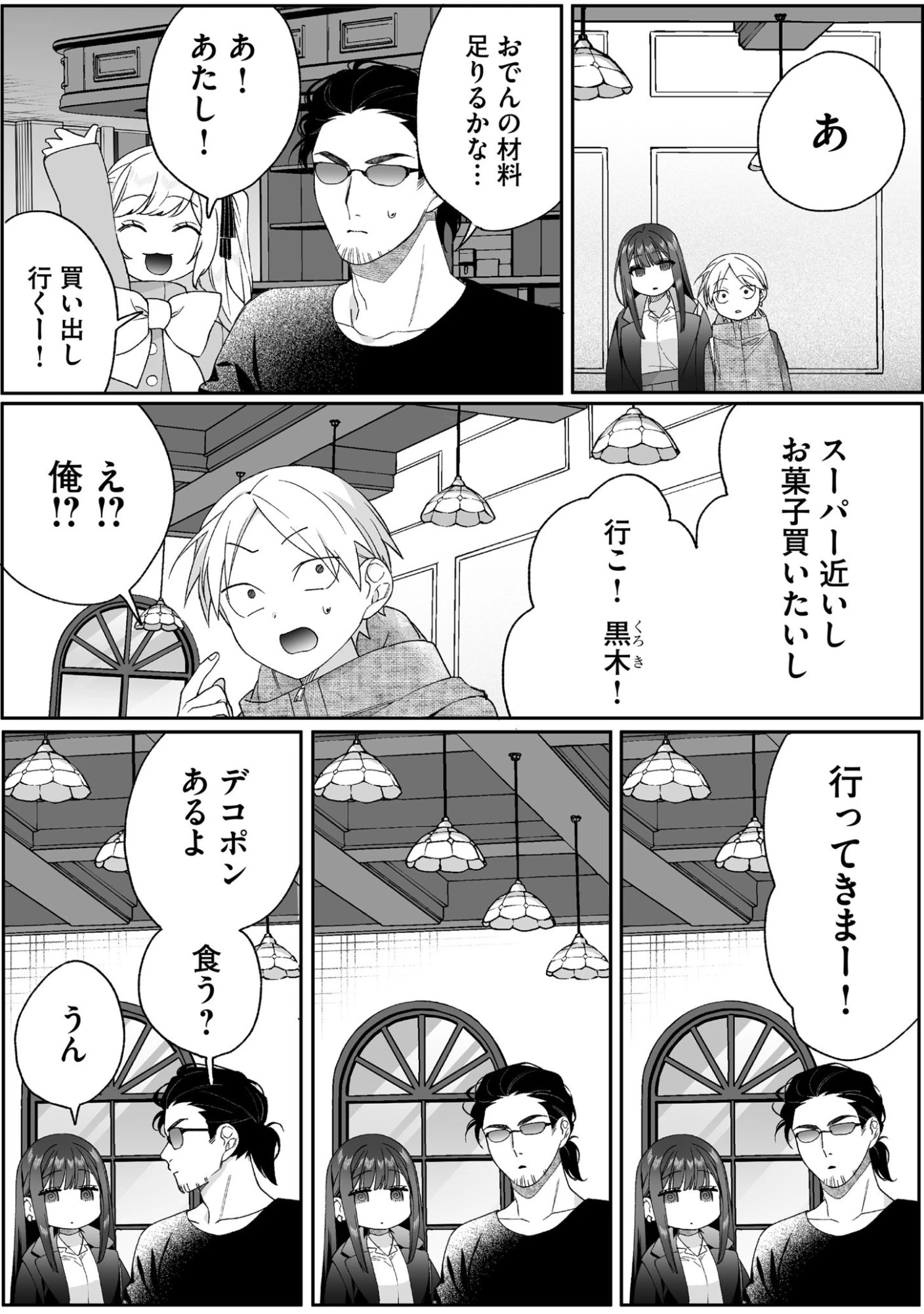 地雷なんですか？地原さん 第90話 - 3