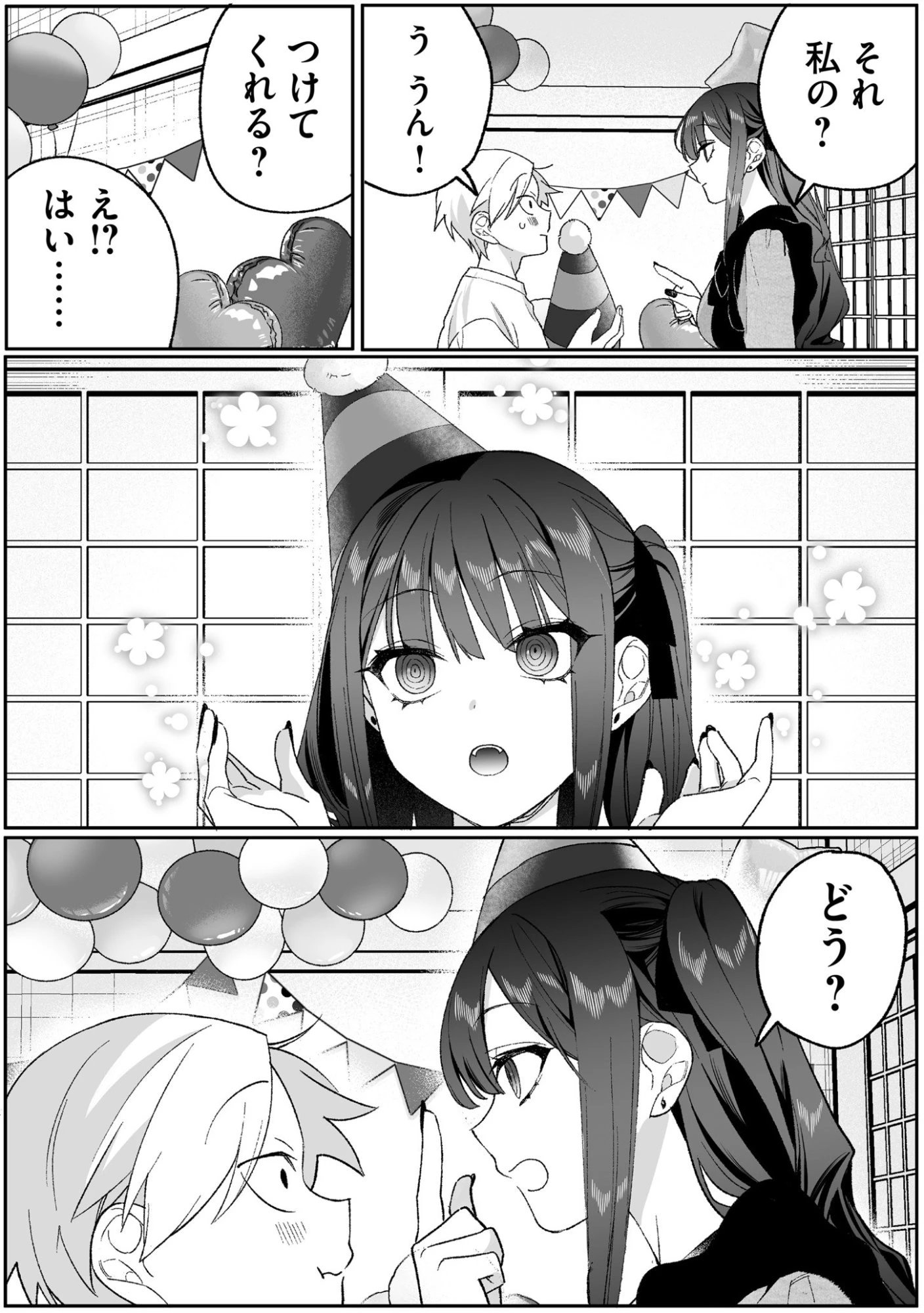 地雷なんですか？地原さん 第91話 - 13