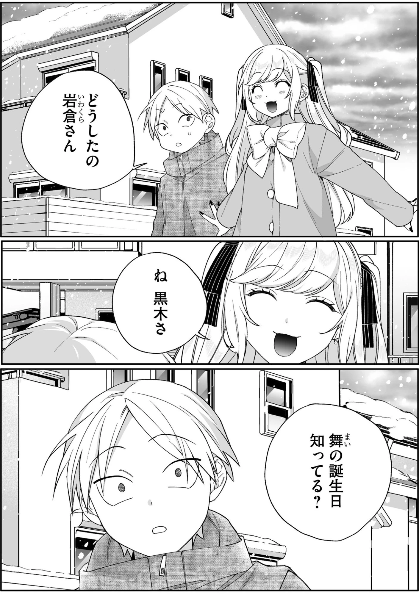 地雷なんですか？地原さん 第90話 - 4
