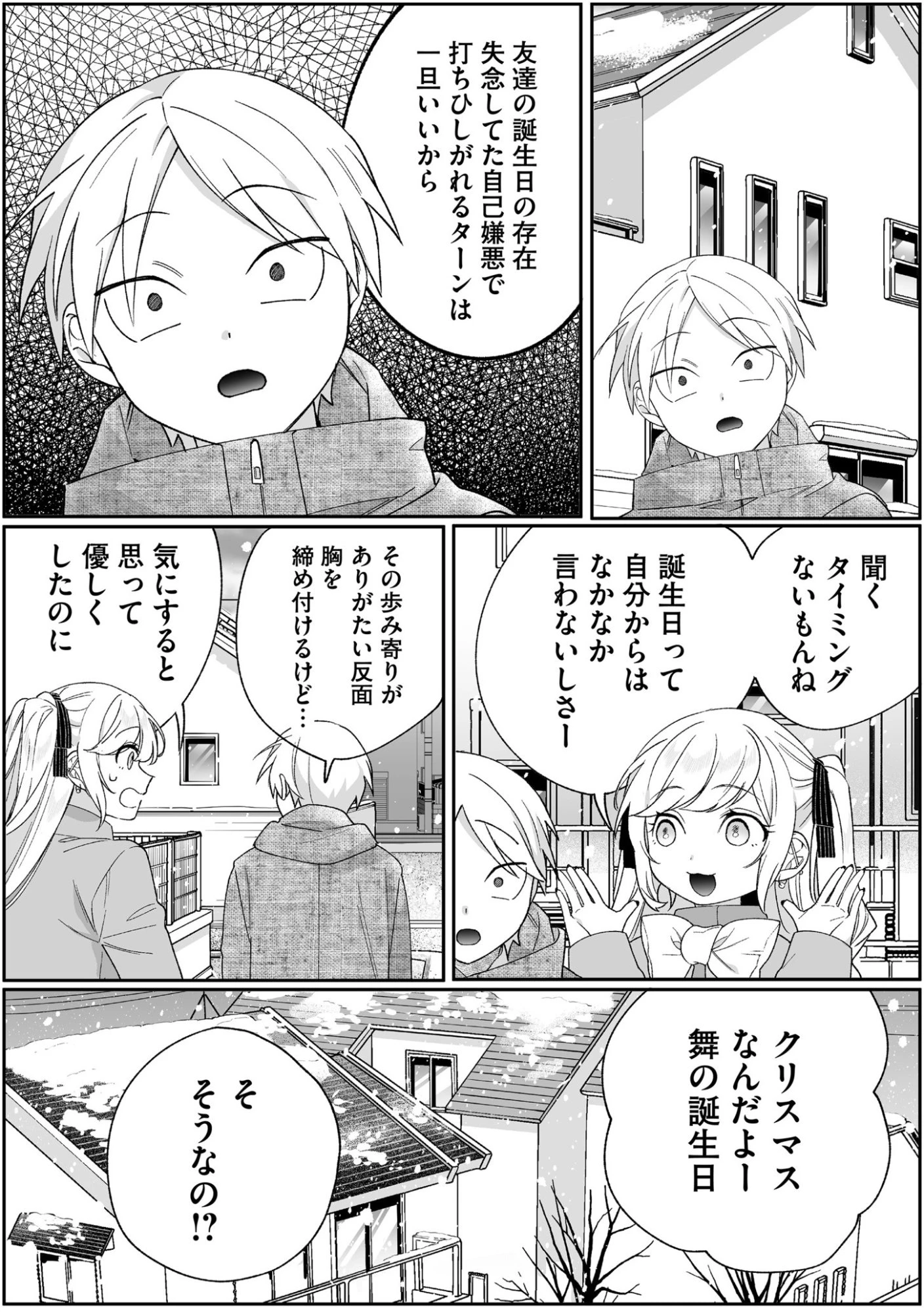 地雷なんですか？地原さん 第90話 - 5