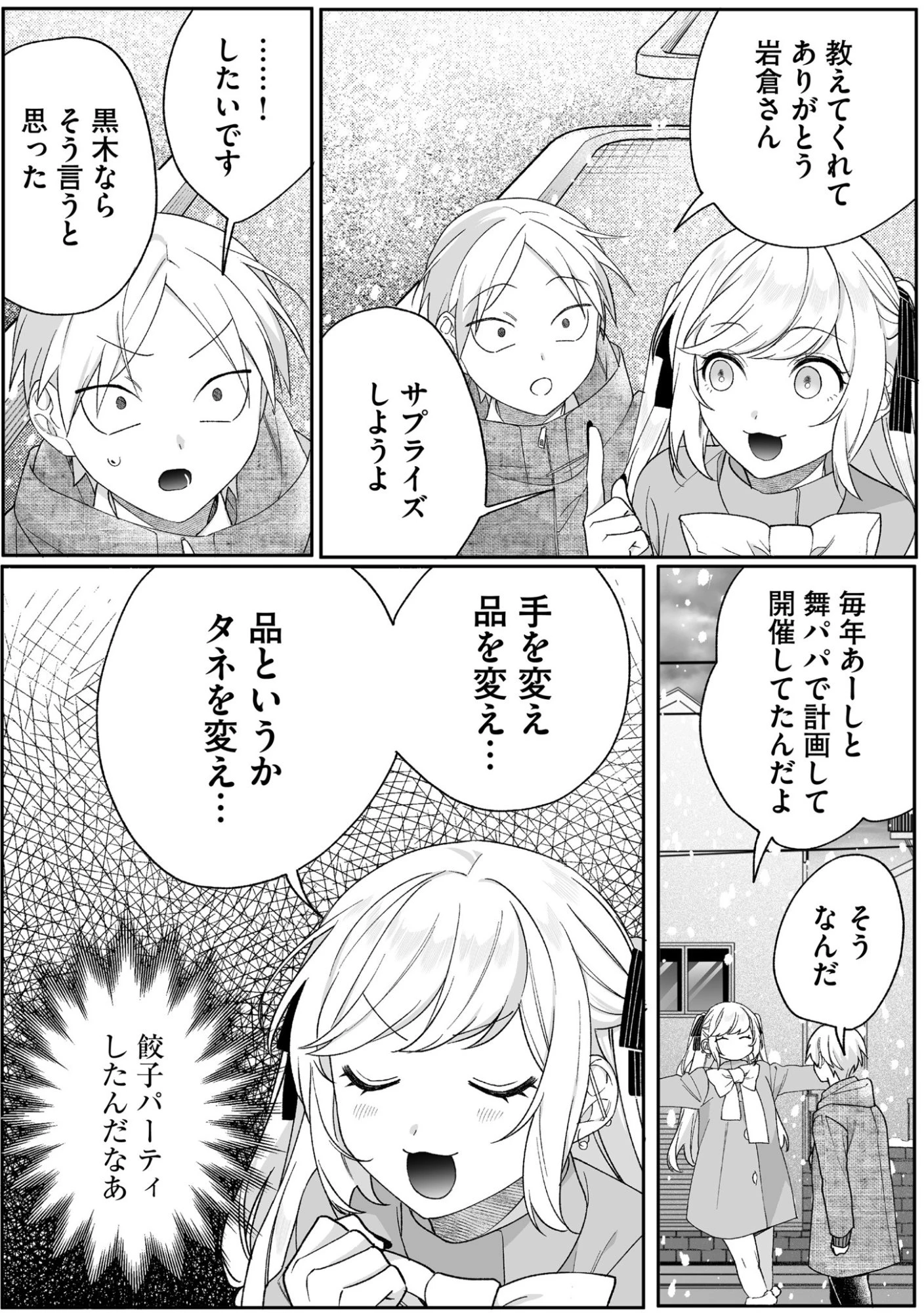 地雷なんですか？地原さん 第90話 - 6