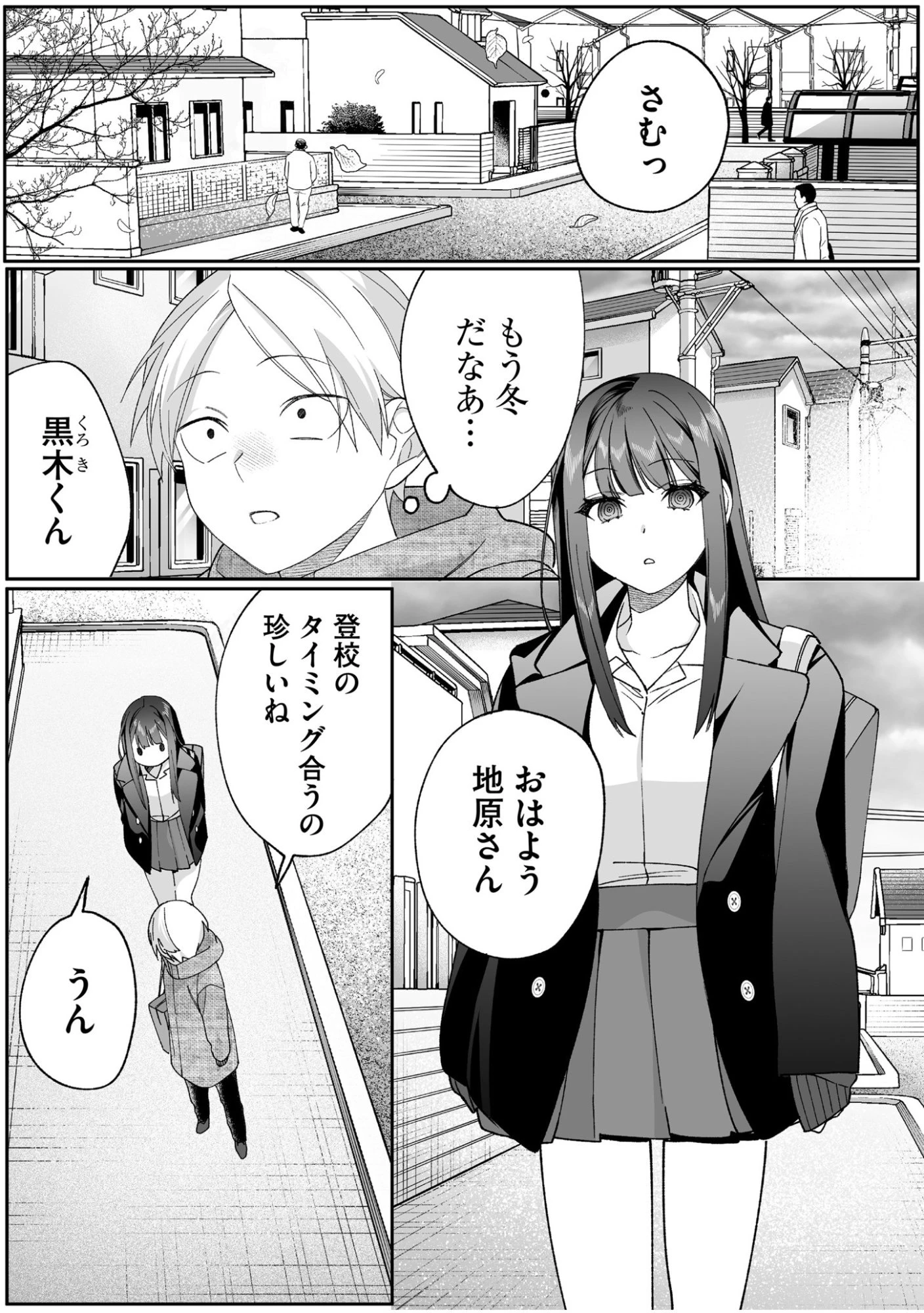 地雷なんですか？地原さん 第89話 - 2