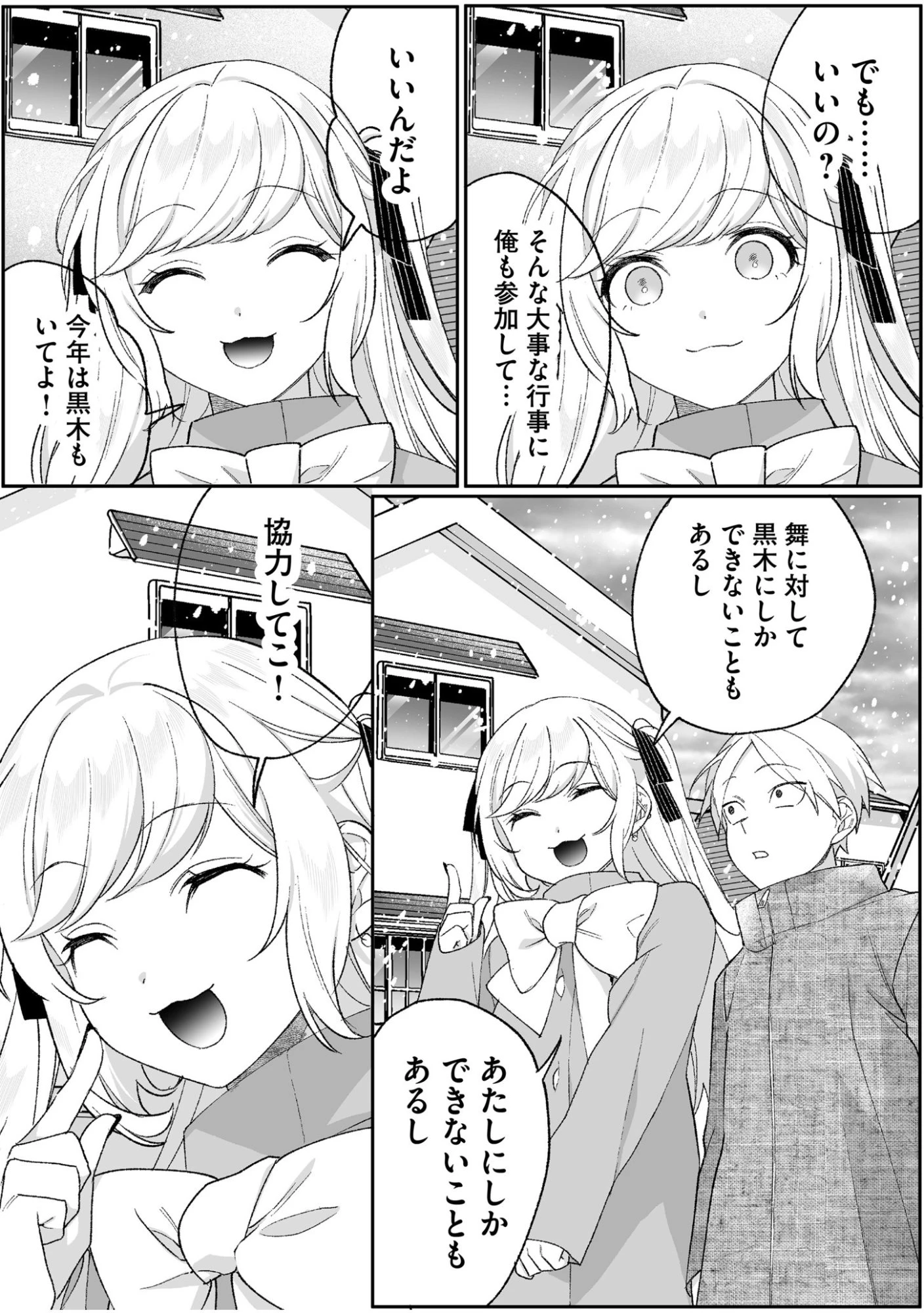 地雷なんですか？地原さん 第90話 - 7