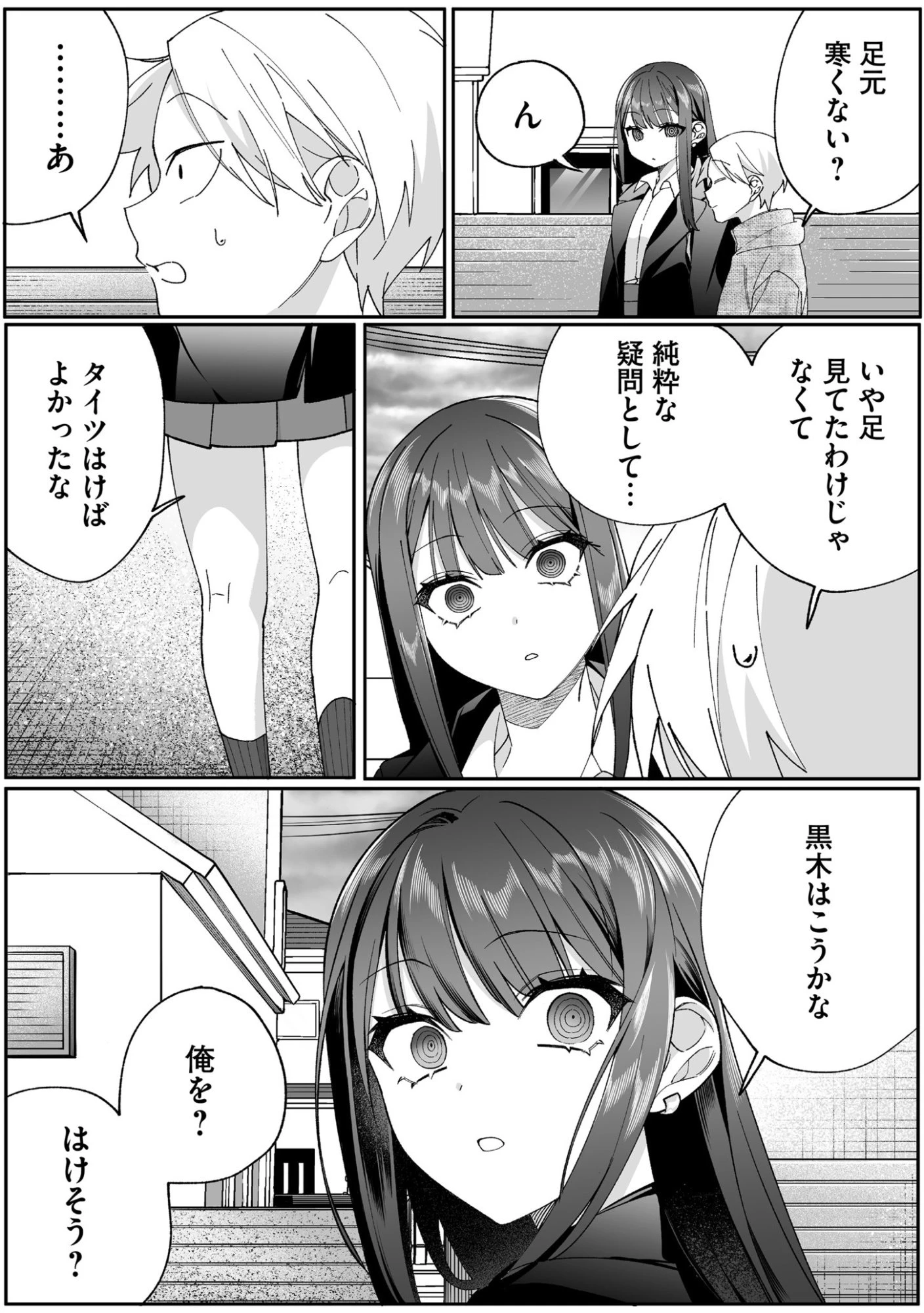地雷なんですか？地原さん 第89話 - 3