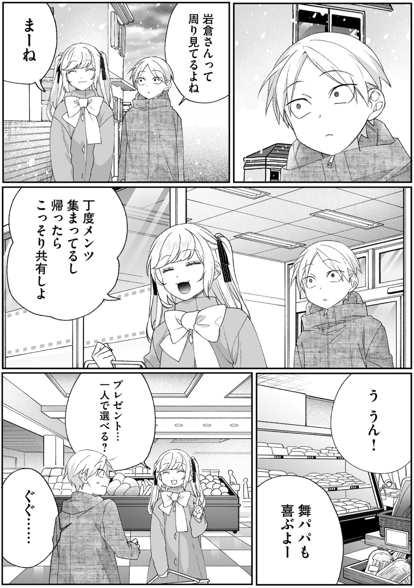 地雷なんですか？地原さん 第90話 - 8
