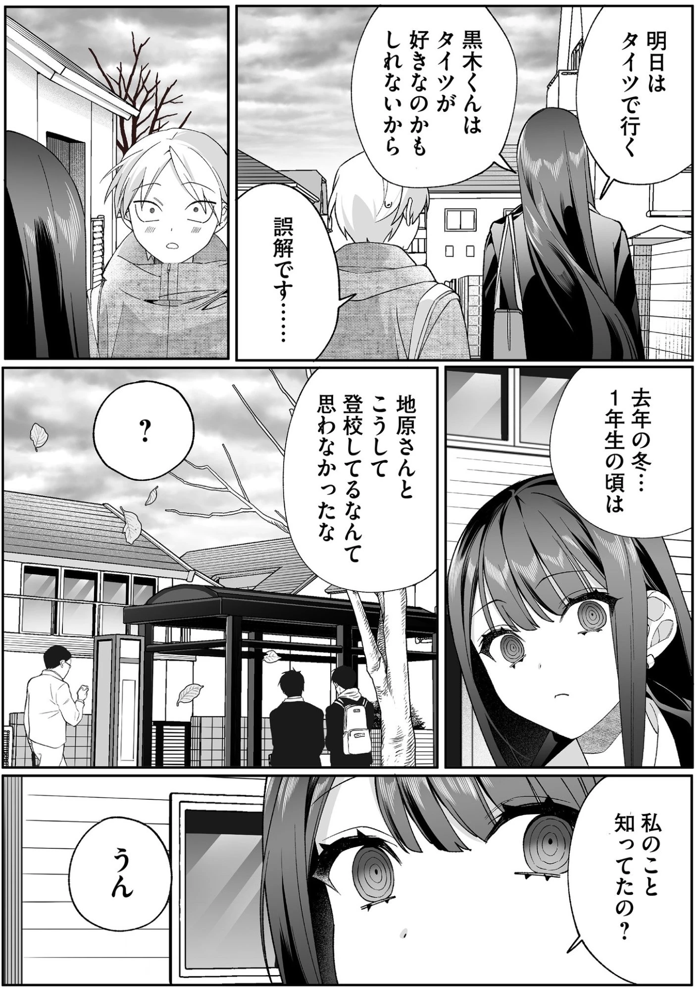 地雷なんですか？地原さん 第89話 - 4