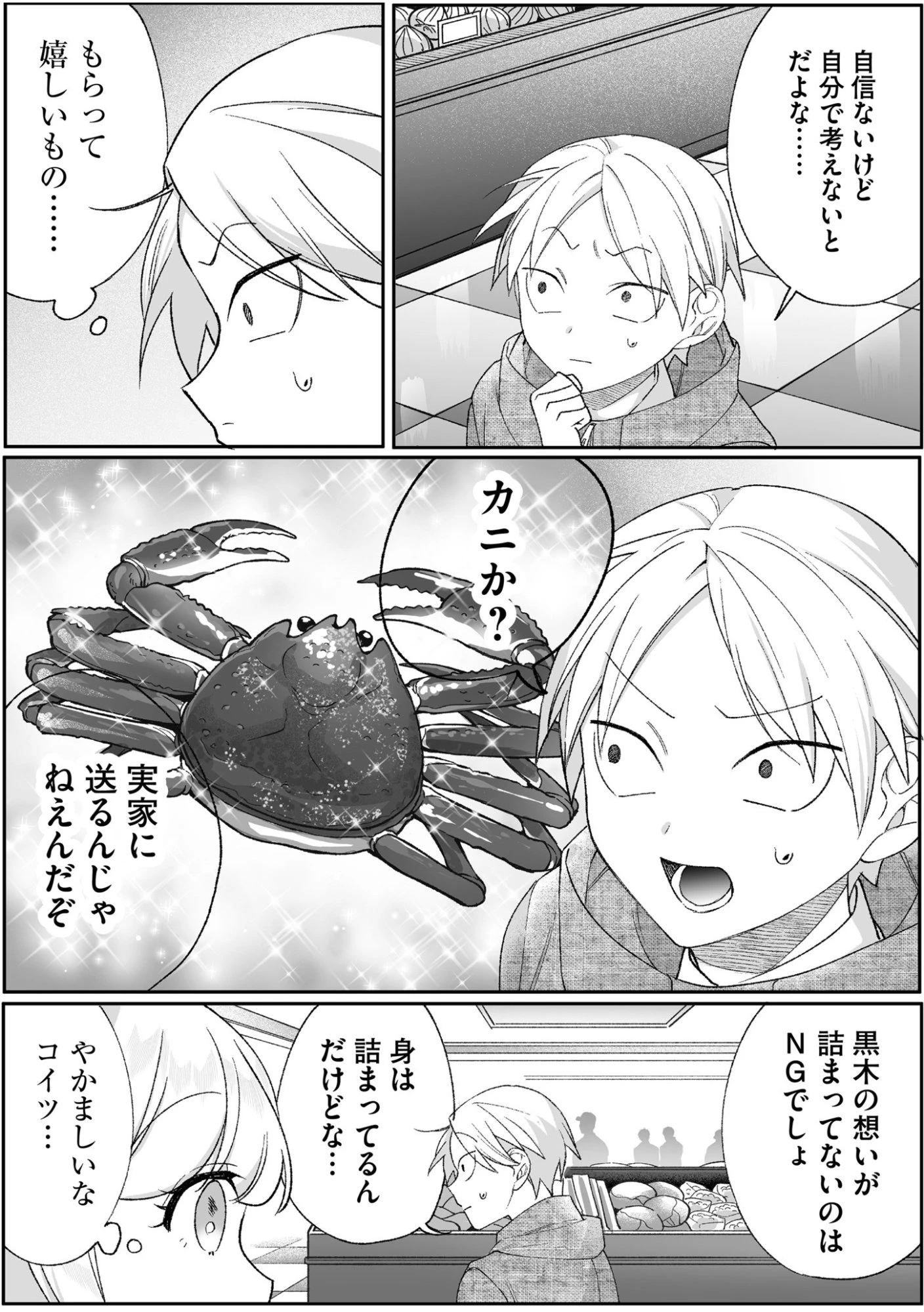 地雷なんですか？地原さん 第90話 - 9