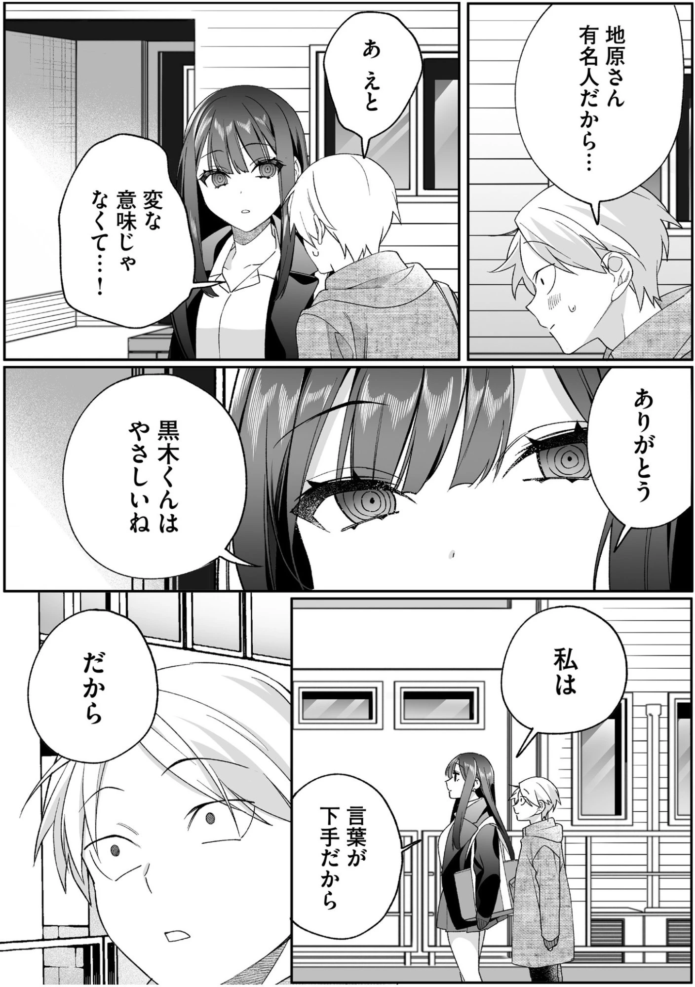 地雷なんですか？地原さん 第89話 - 5