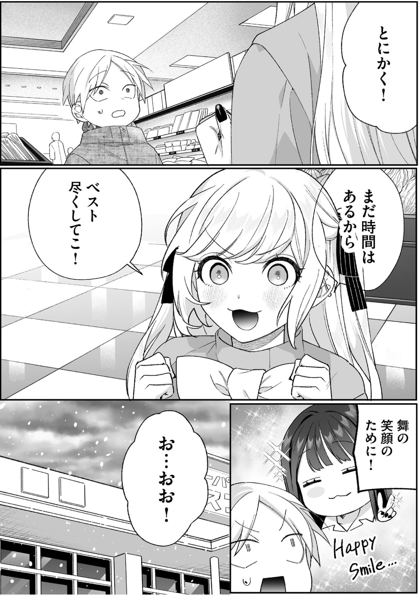 地雷なんですか？地原さん 第90話 - 10