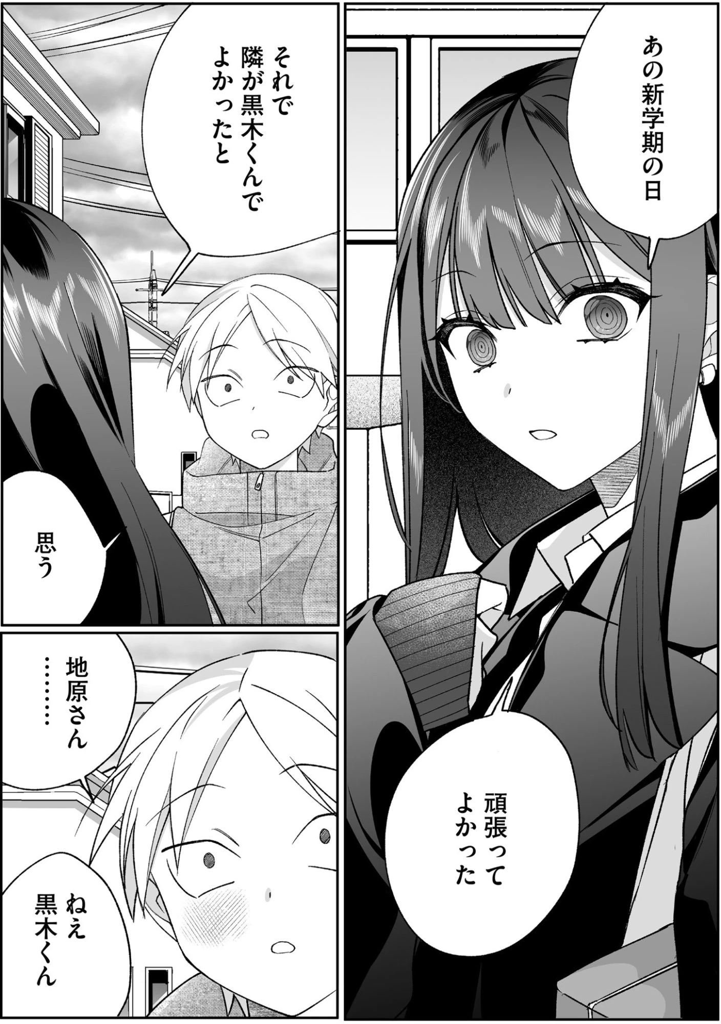 地雷なんですか？地原さん 第89話 - 6