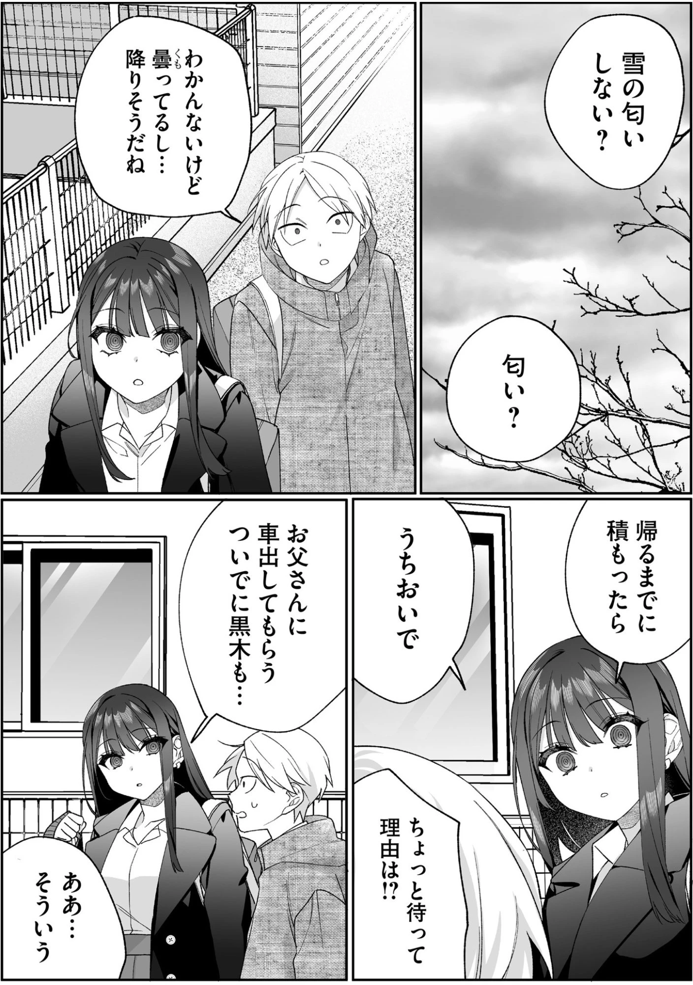 地雷なんですか？地原さん 第89話 - 7