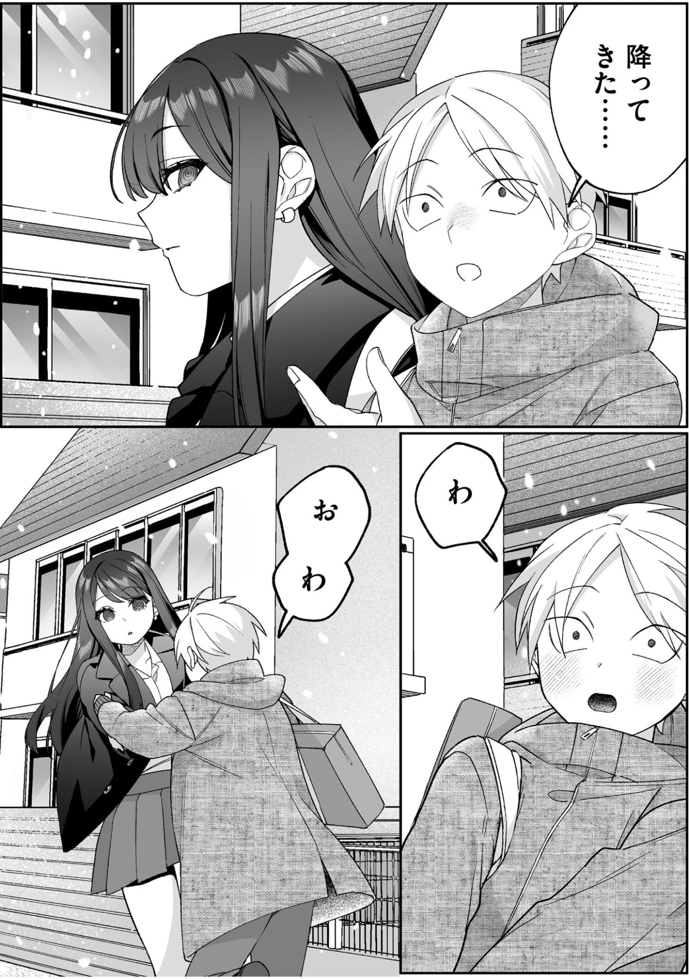 地雷なんですか？地原さん 第89話 - 9