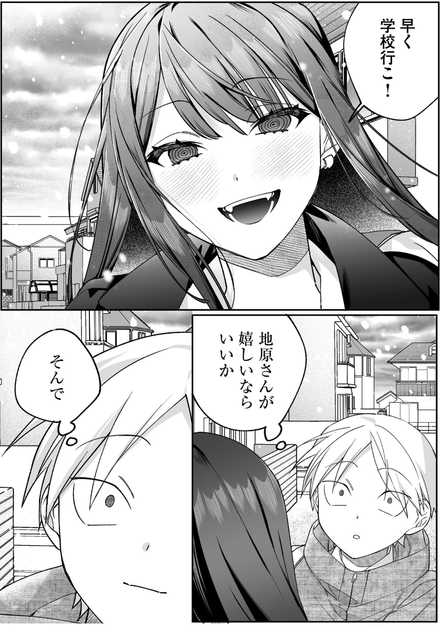 地雷なんですか？地原さん 第89話 - 10