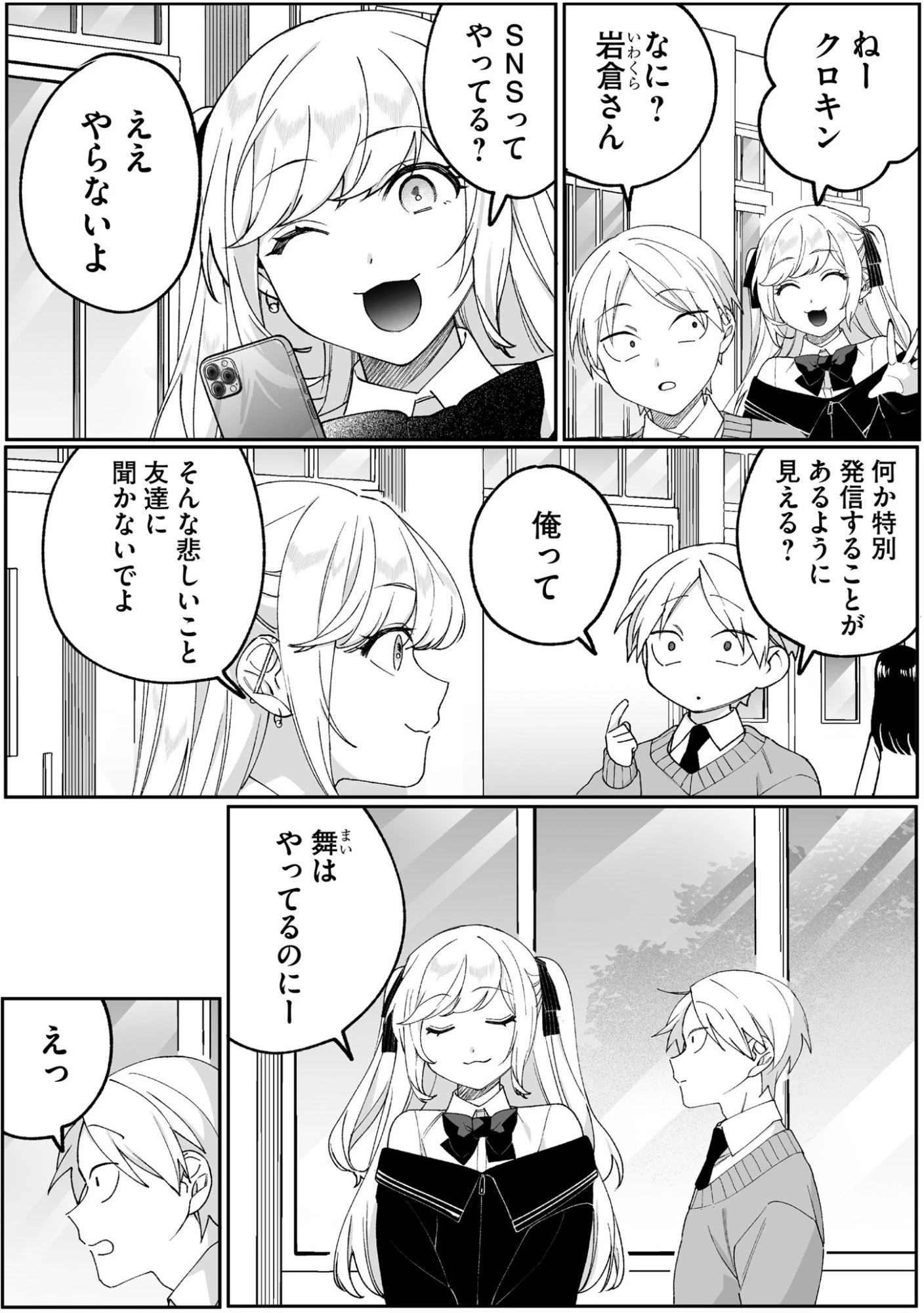 地雷なんですか？地原さん 第88話 - 3