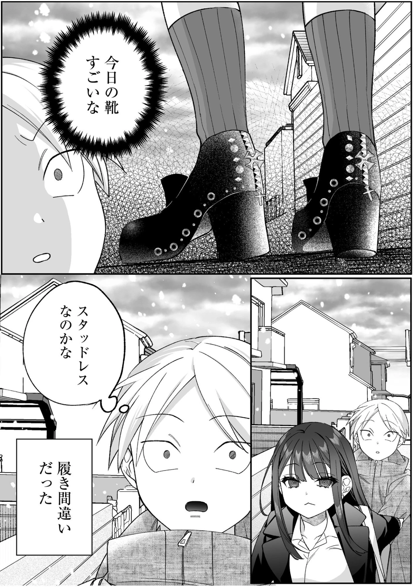 地雷なんですか？地原さん 第89話 - 11