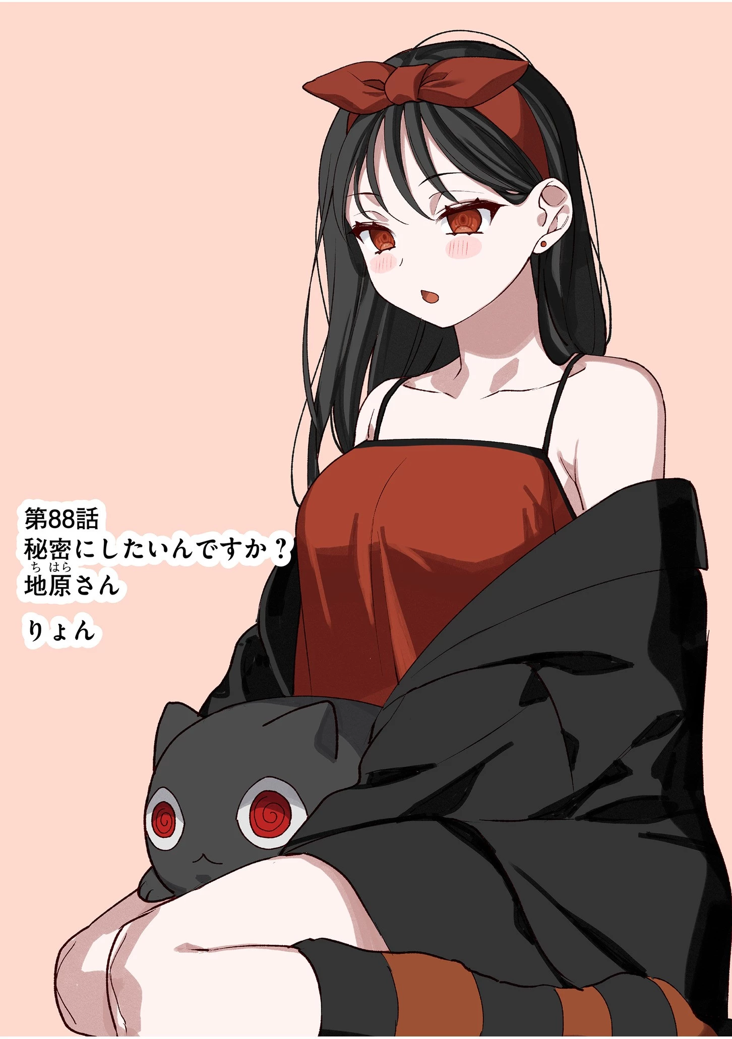 地雷なんですか？地原さん 第88話 - 4