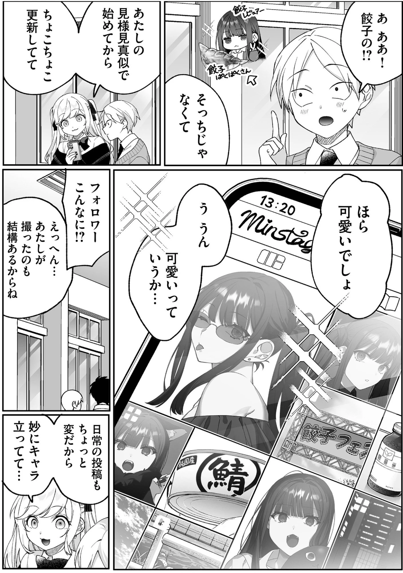 地雷なんですか？地原さん 第88話 - 5