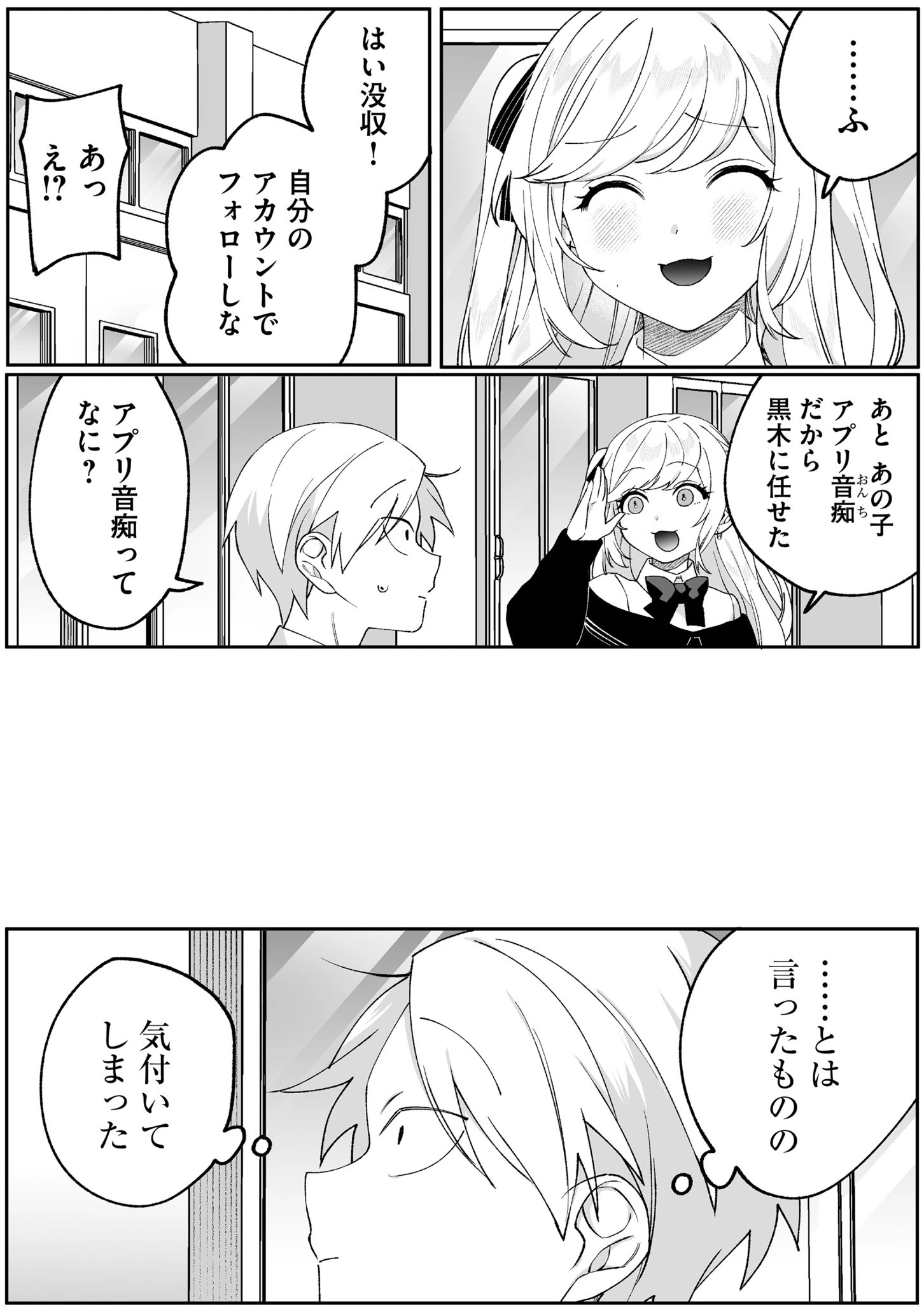 地雷なんですか？地原さん 第88話 - 7