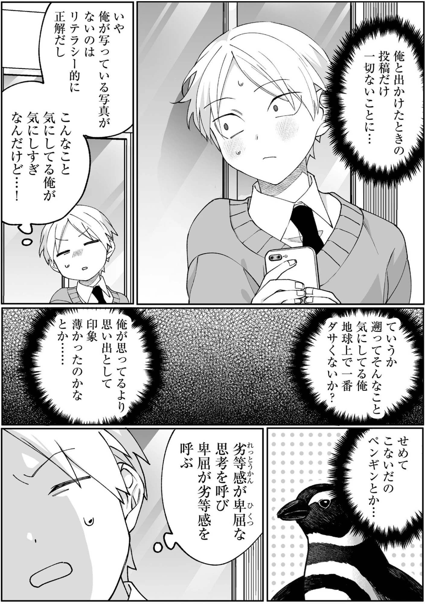 地雷なんですか？地原さん 第88話 - 8