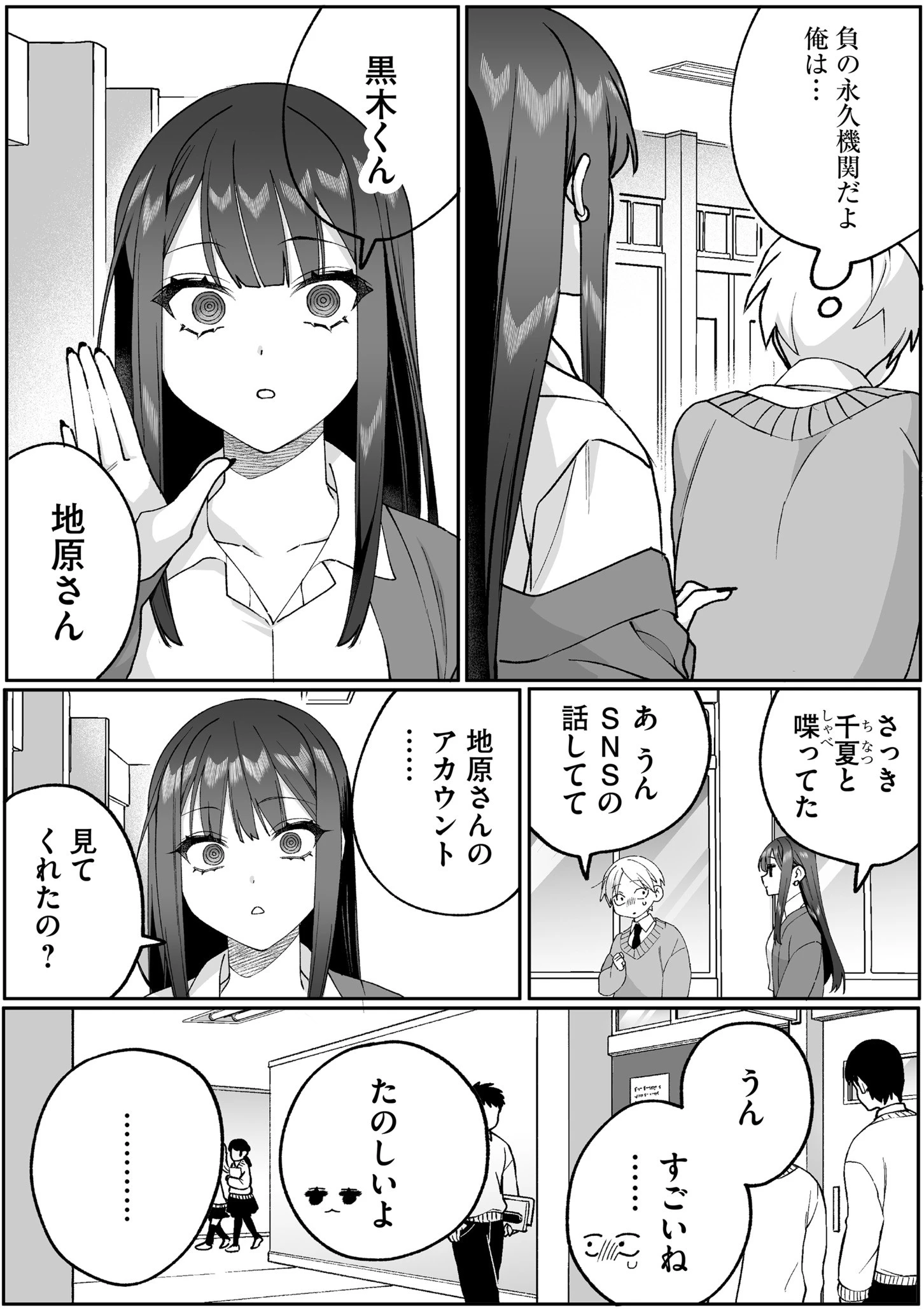 地雷なんですか？地原さん 第88話 - 9