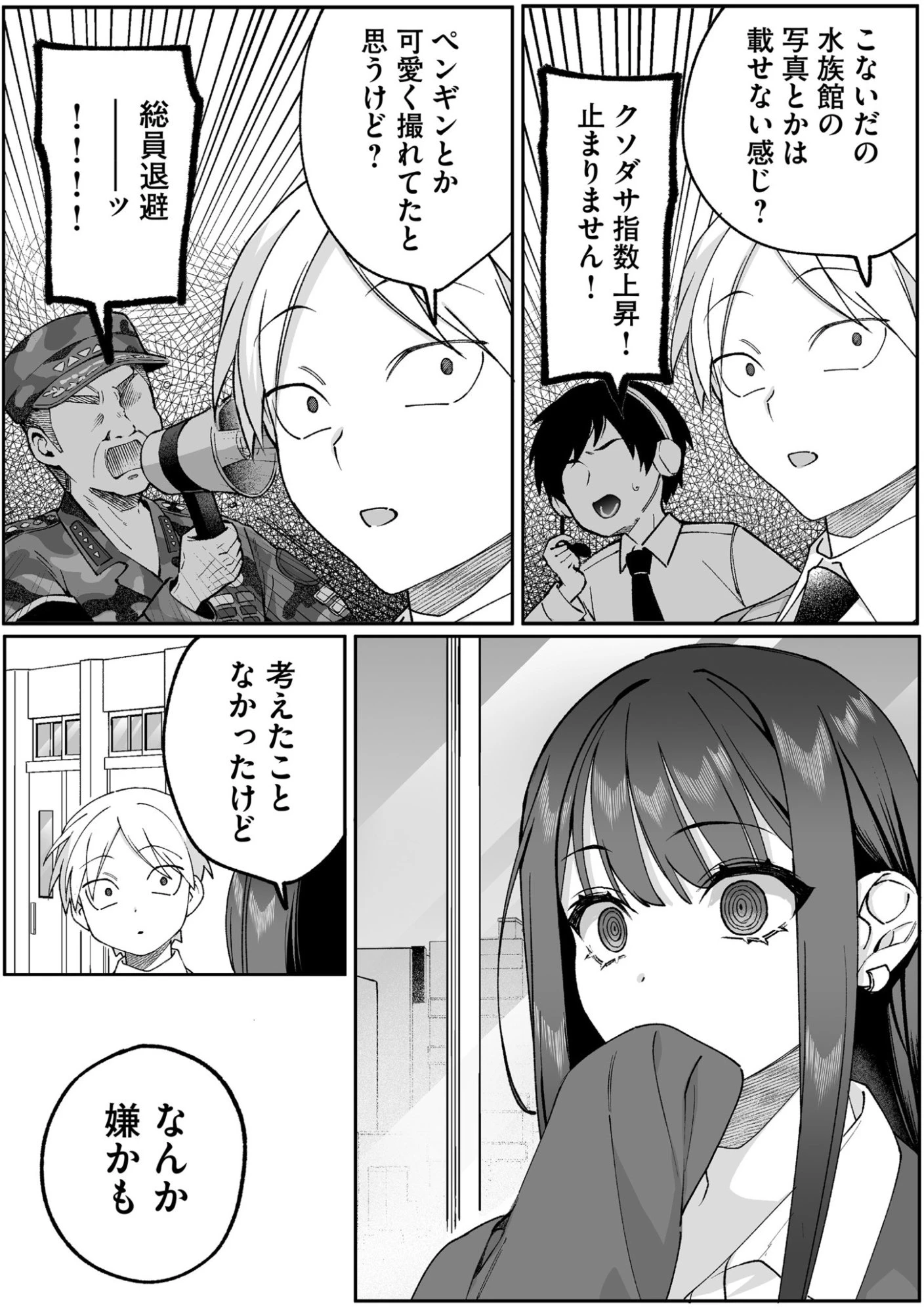 地雷なんですか？地原さん 第88話 - 10