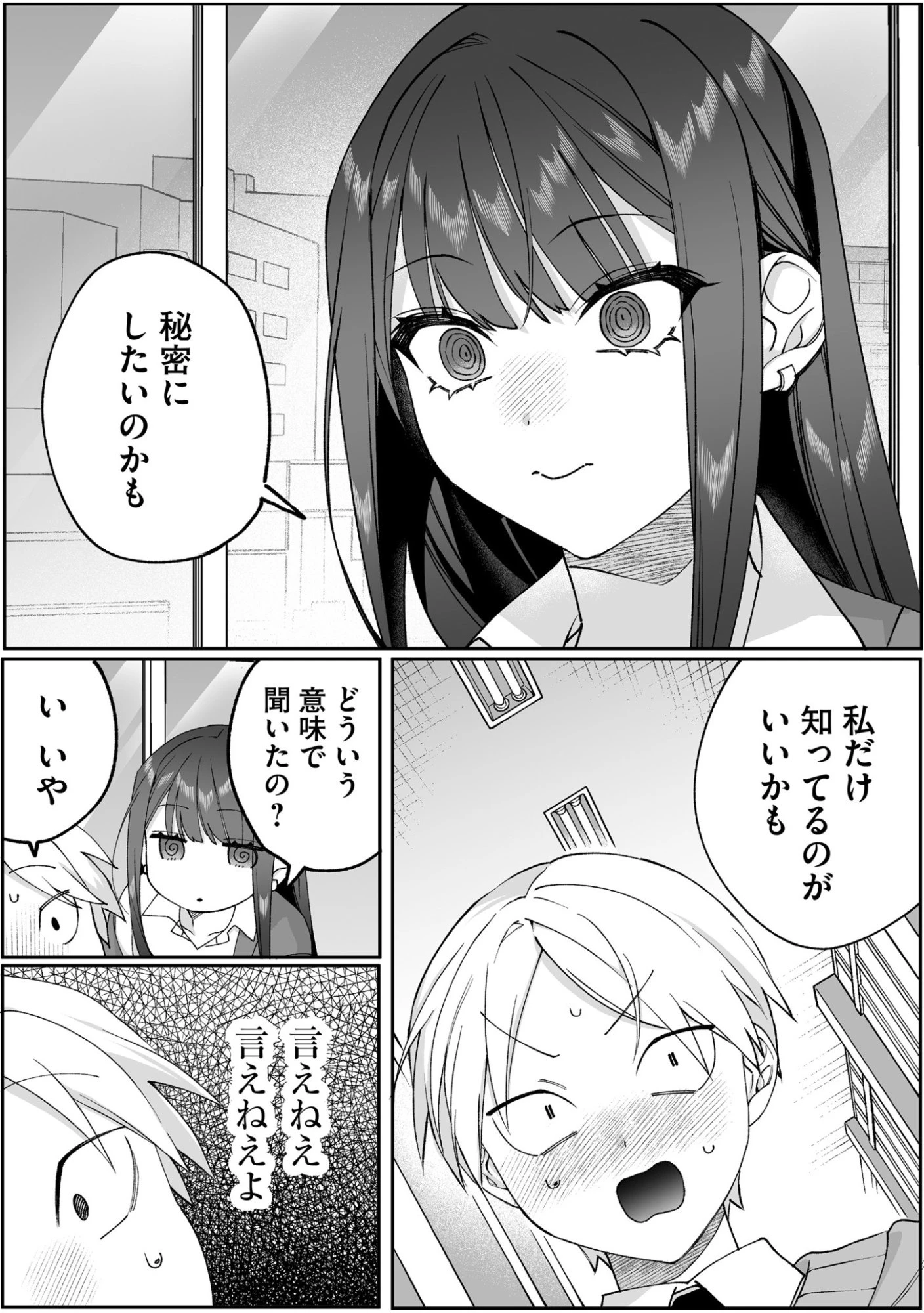 地雷なんですか？地原さん 第88話 - 11