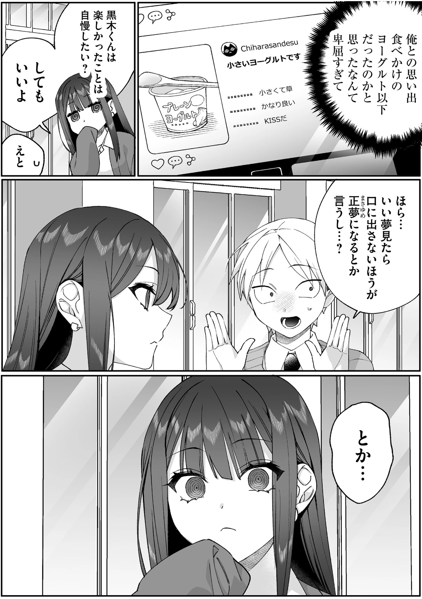 地雷なんですか？地原さん 第88話 - 12
