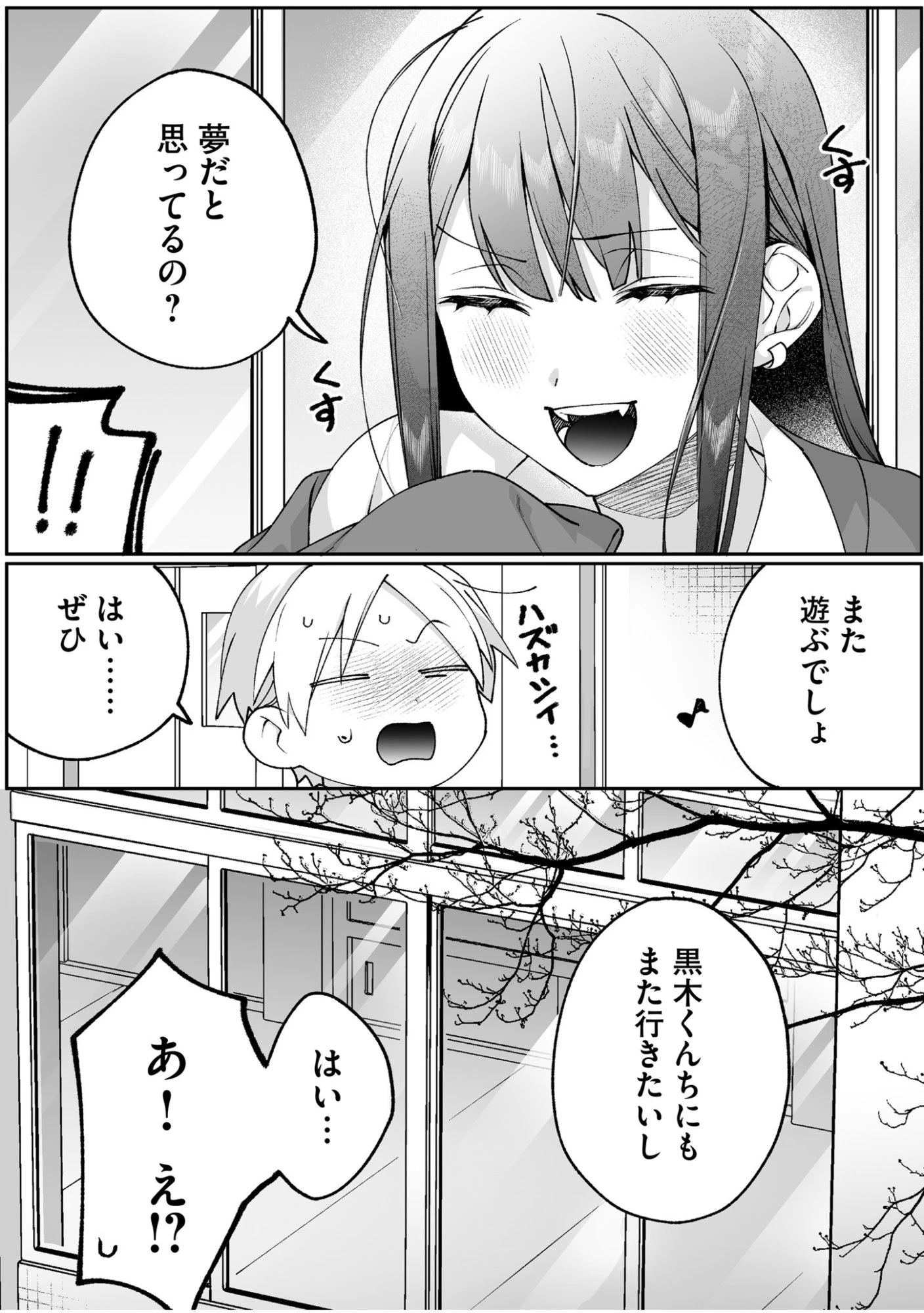 地雷なんですか？地原さん 第88話 - 13