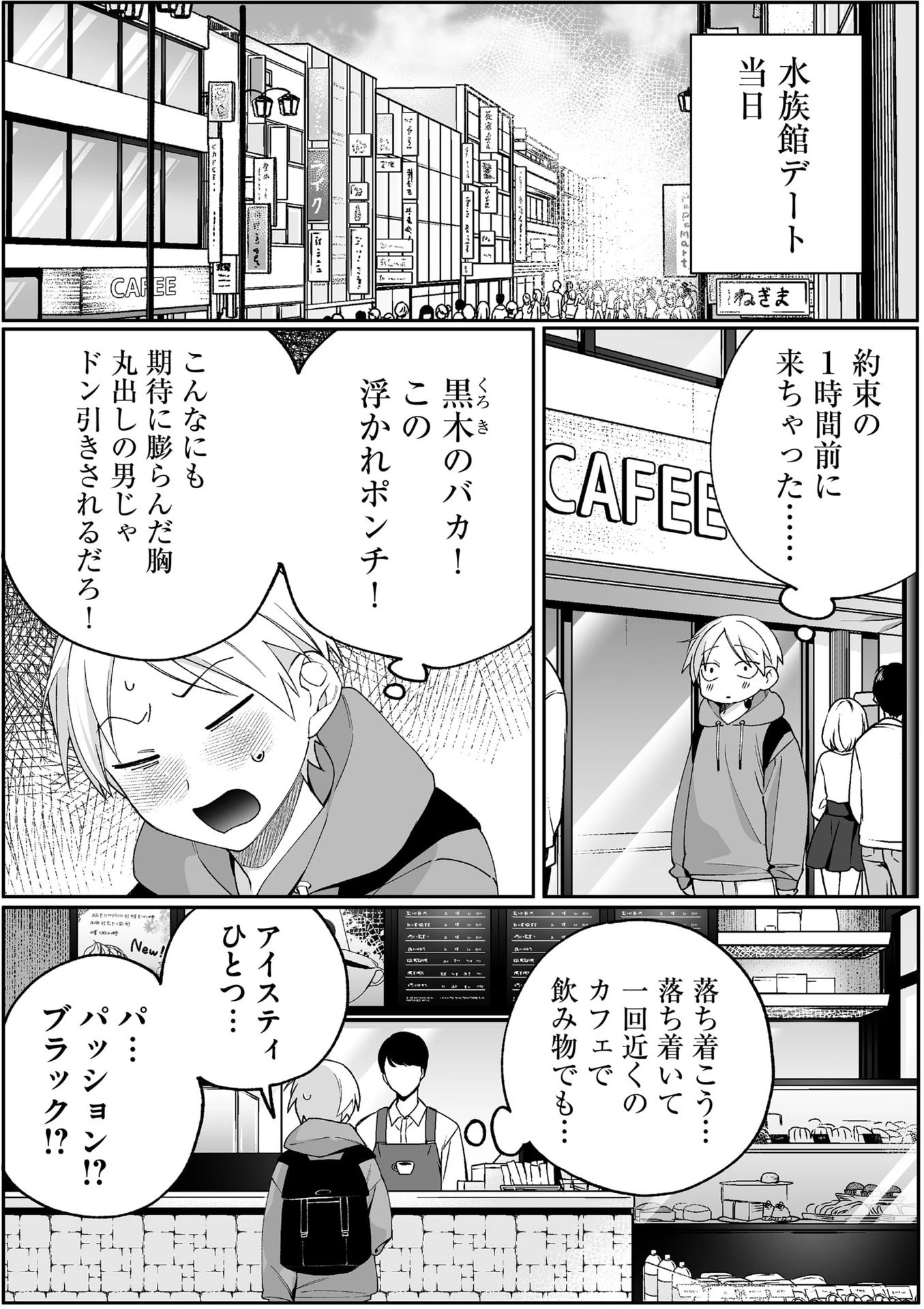 地雷なんですか？地原さん 第87話 - 1