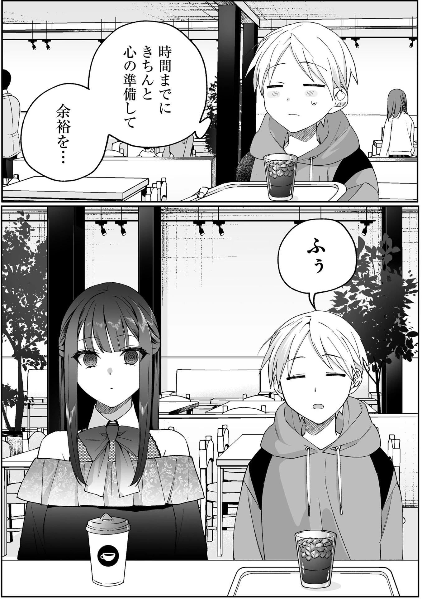 地雷なんですか？地原さん 第87話 - 2