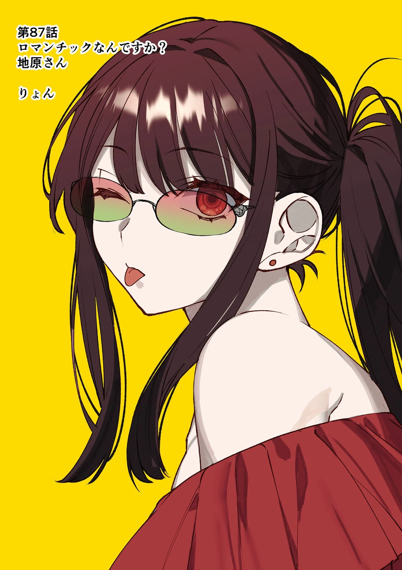 地雷なんですか？地原さん 第87話 - 3