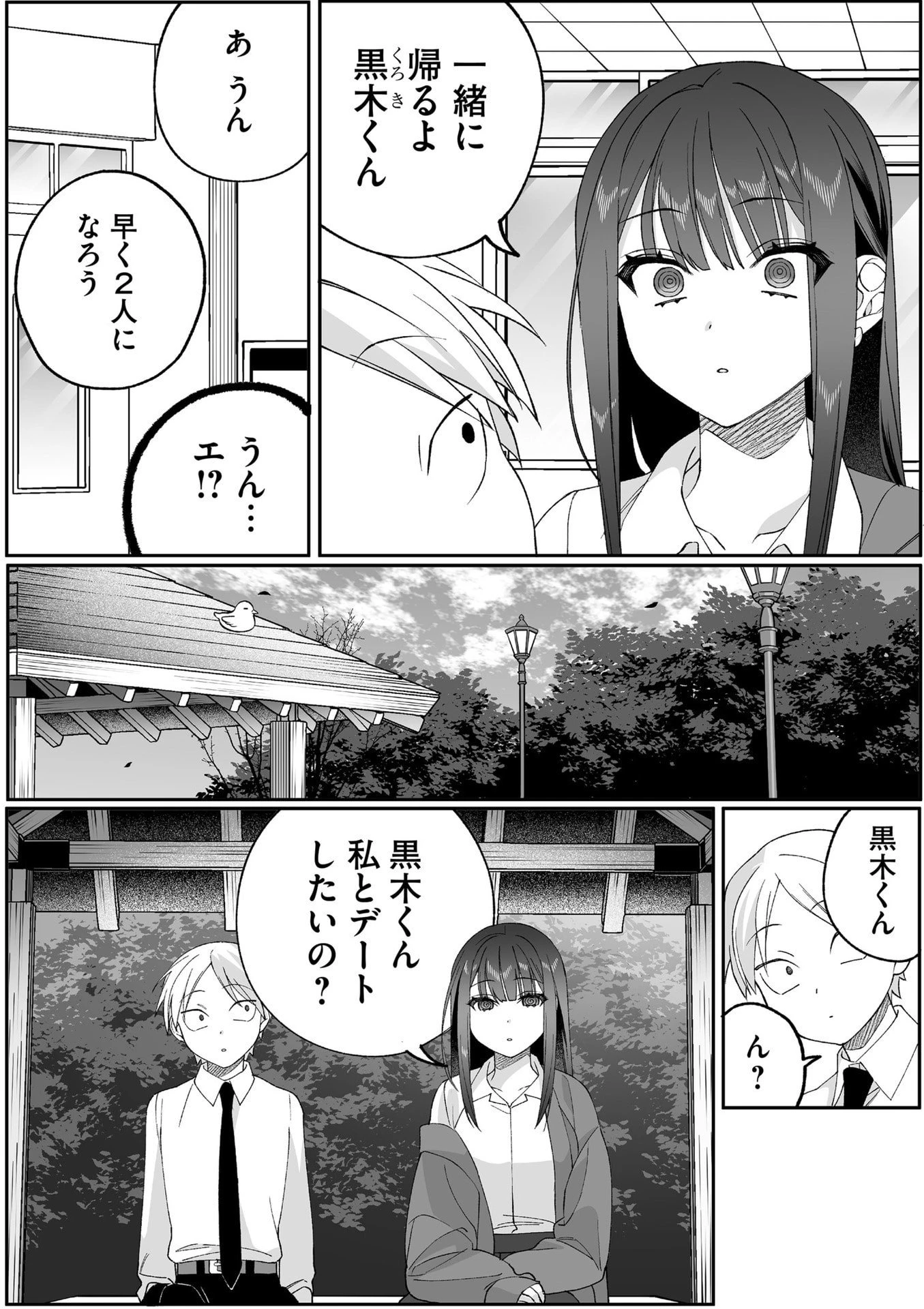 地雷なんですか？地原さん 第86話 - 1