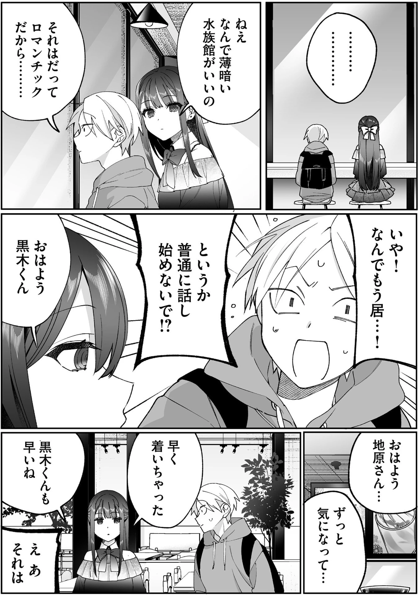 地雷なんですか？地原さん 第87話 - 4
