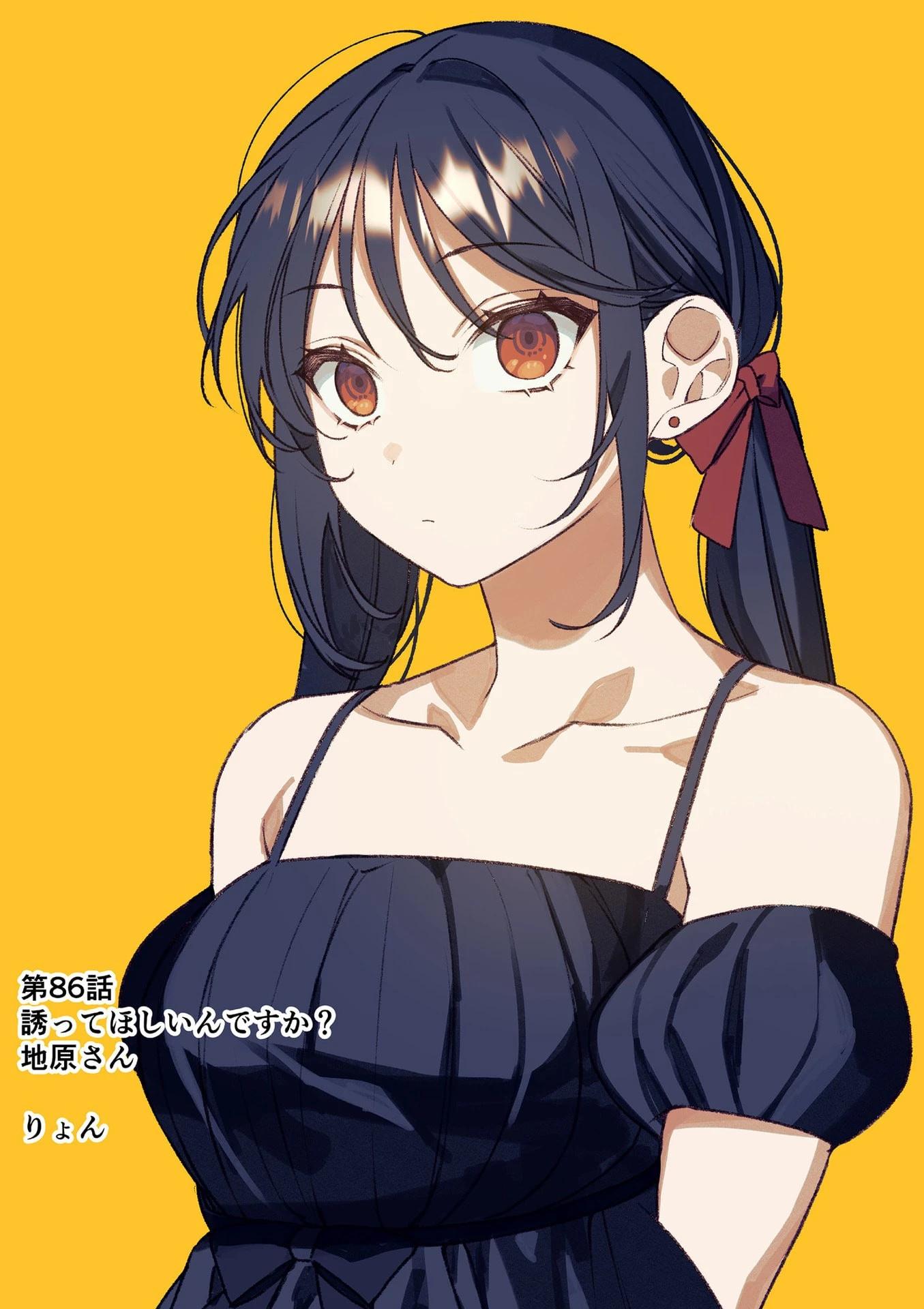 地雷なんですか？地原さん 第86話 - 2